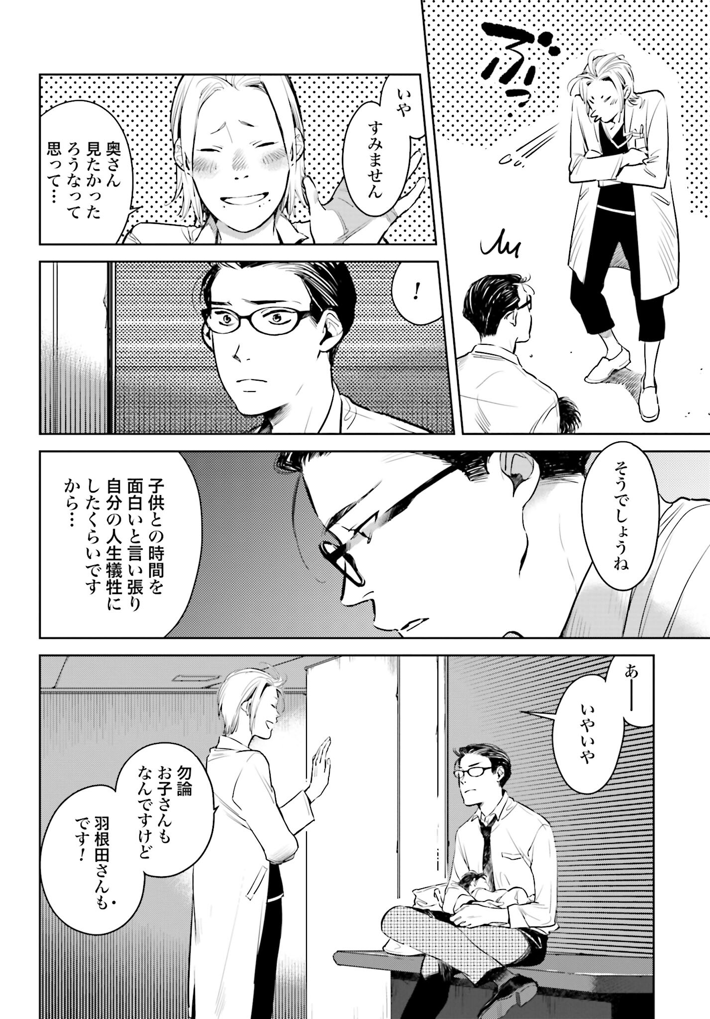 Hanechin to Bukki no Oko-sama Shinryouroku - Chapter 1 - Page 25