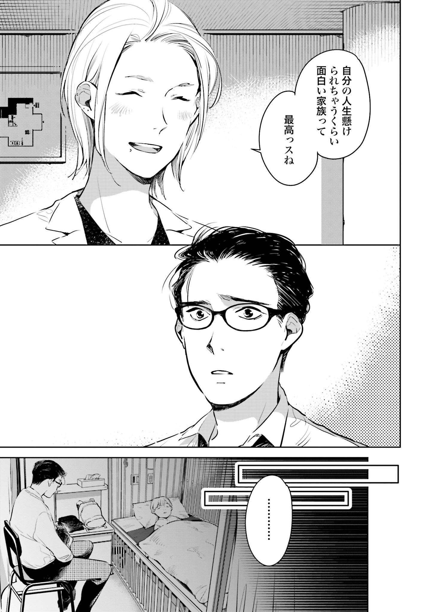 Hanechin to Bukki no Oko-sama Shinryouroku - Chapter 1 - Page 26