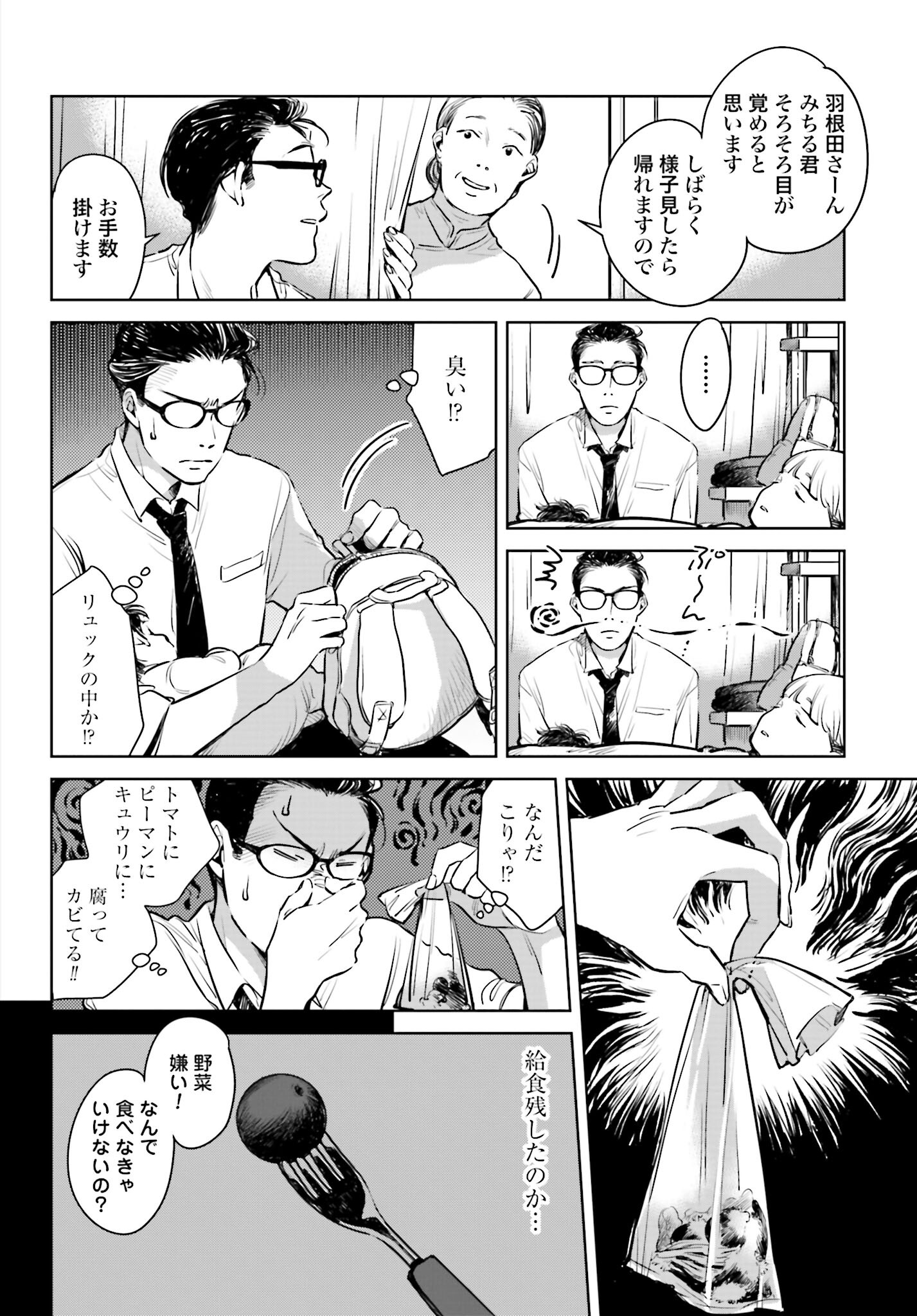 Hanechin to Bukki no Oko-sama Shinryouroku - Chapter 1 - Page 27