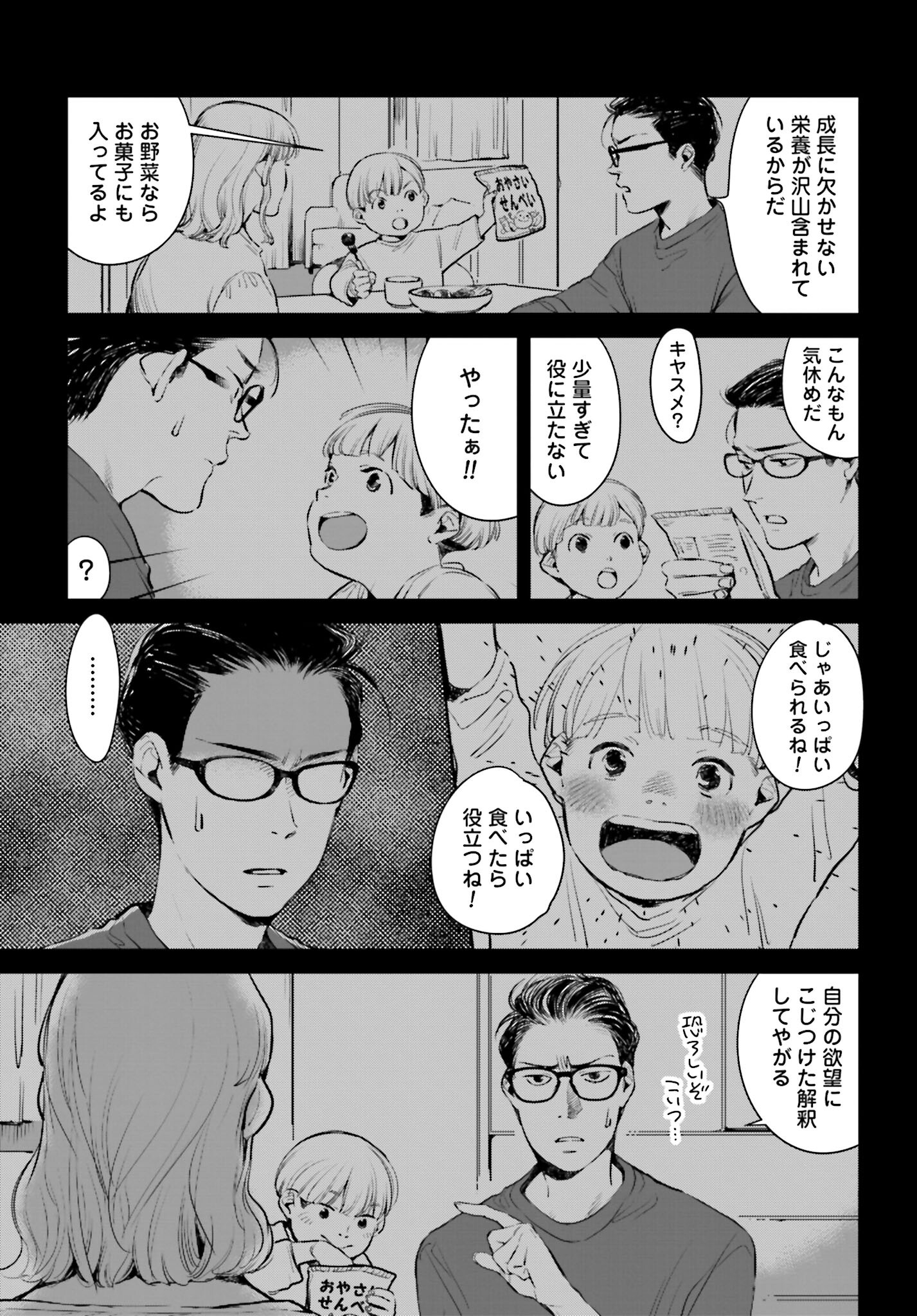 Hanechin to Bukki no Oko-sama Shinryouroku - Chapter 1 - Page 28
