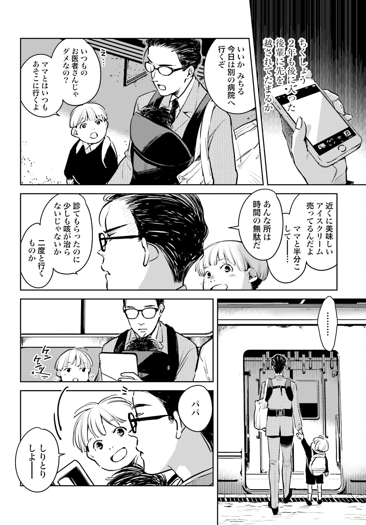 Hanechin to Bukki no Oko-sama Shinryouroku - Chapter 1 - Page 3