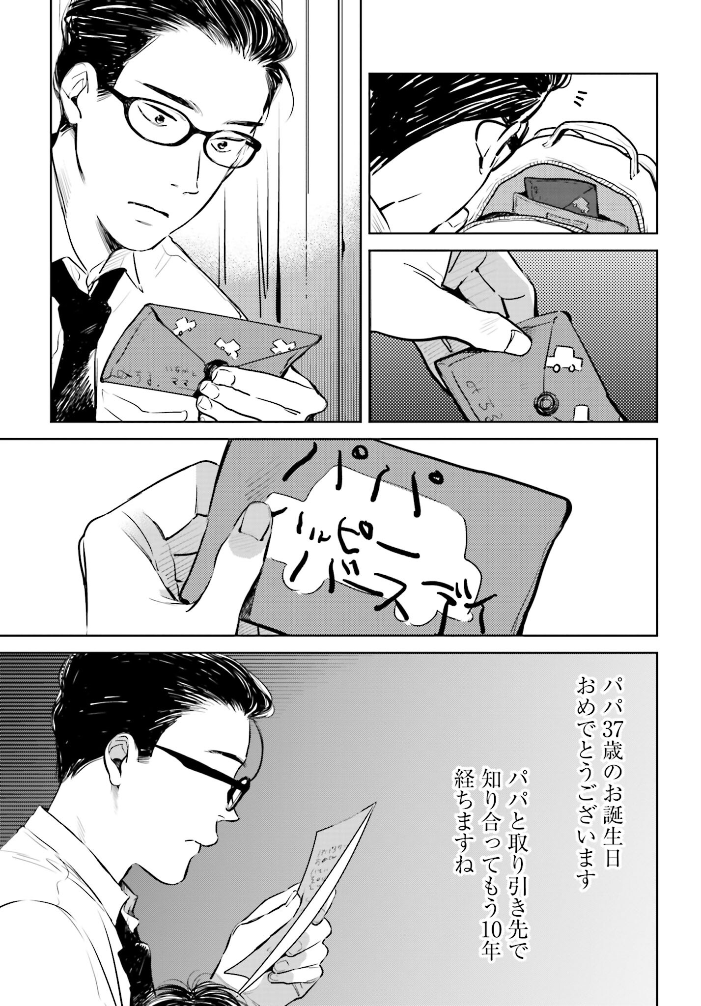 Hanechin to Bukki no Oko-sama Shinryouroku - Chapter 1 - Page 30