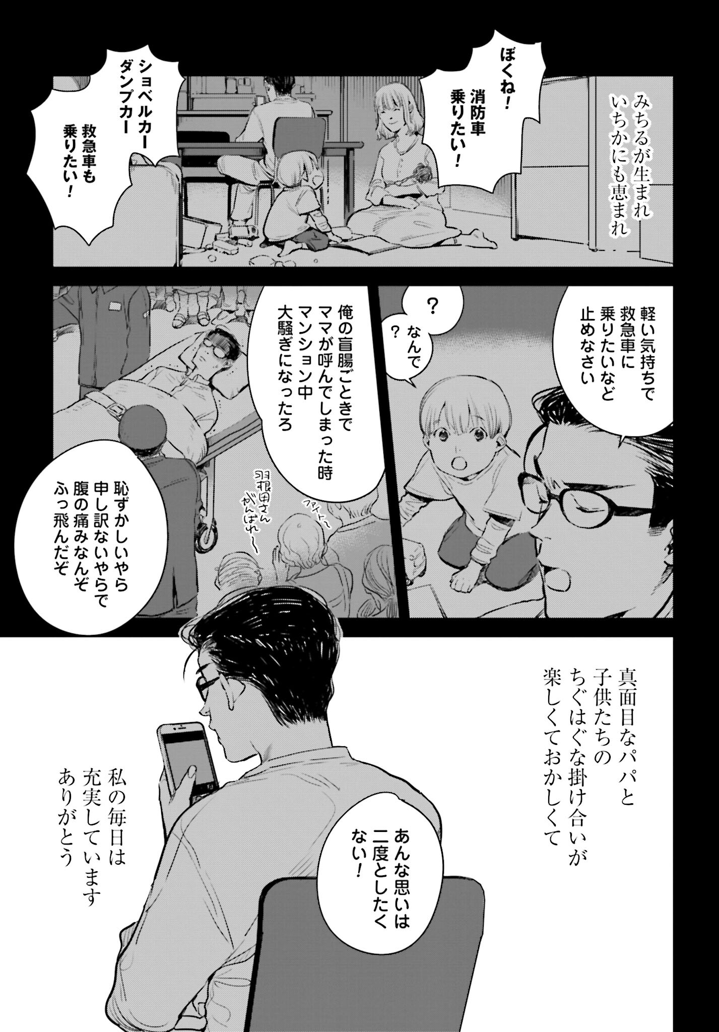 Hanechin to Bukki no Oko-sama Shinryouroku - Chapter 1 - Page 32