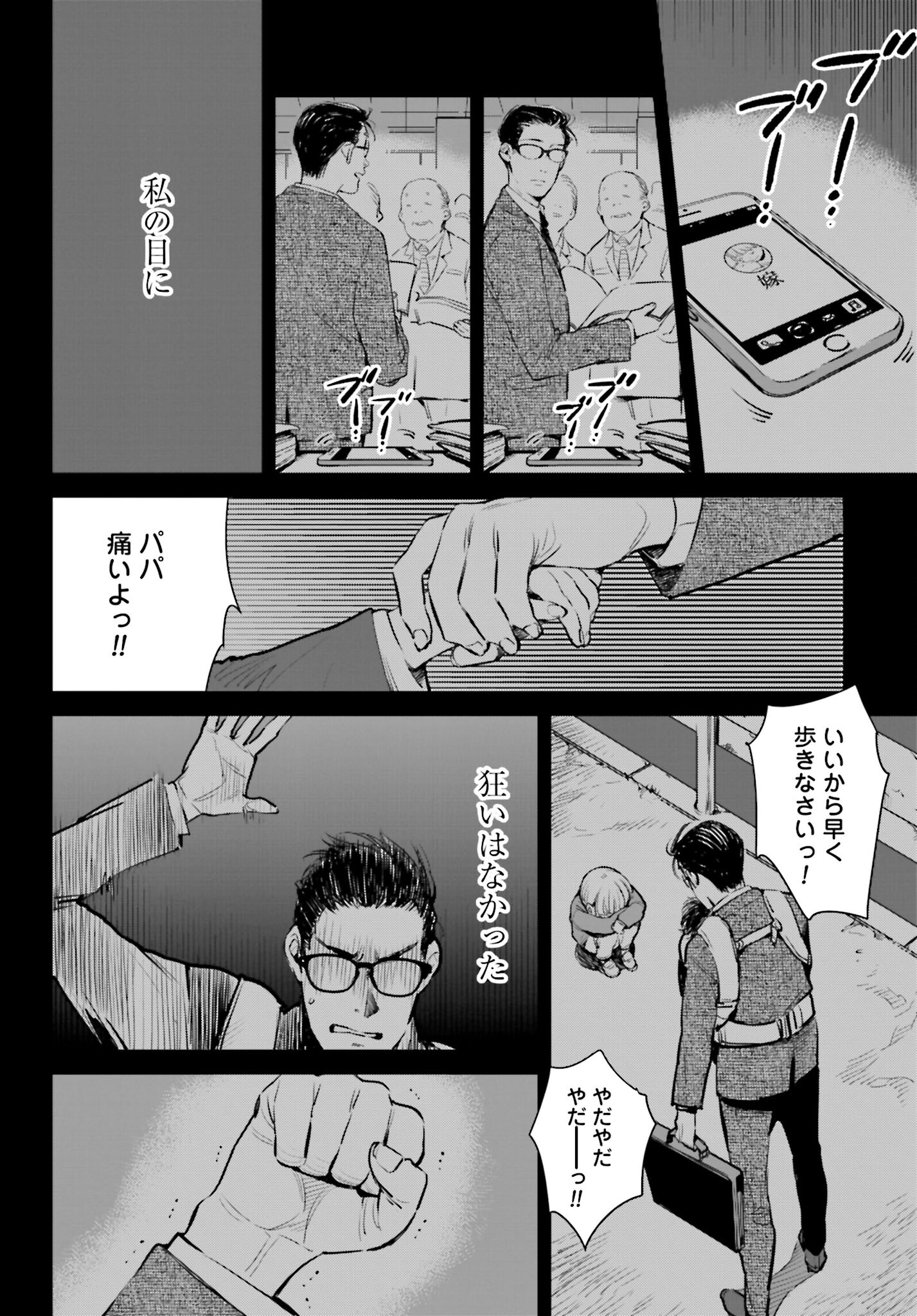 Hanechin to Bukki no Oko-sama Shinryouroku - Chapter 1 - Page 33