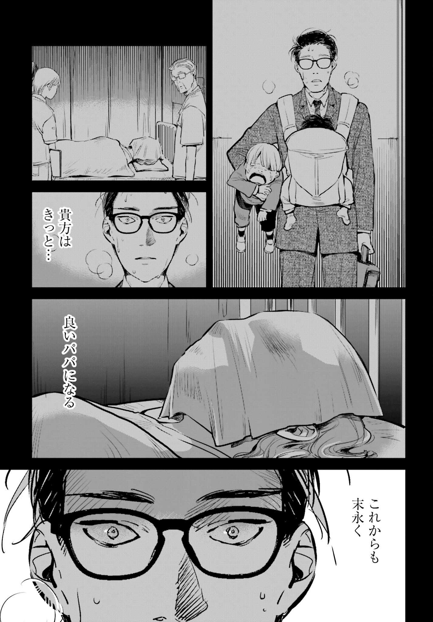 Hanechin to Bukki no Oko-sama Shinryouroku - Chapter 1 - Page 34