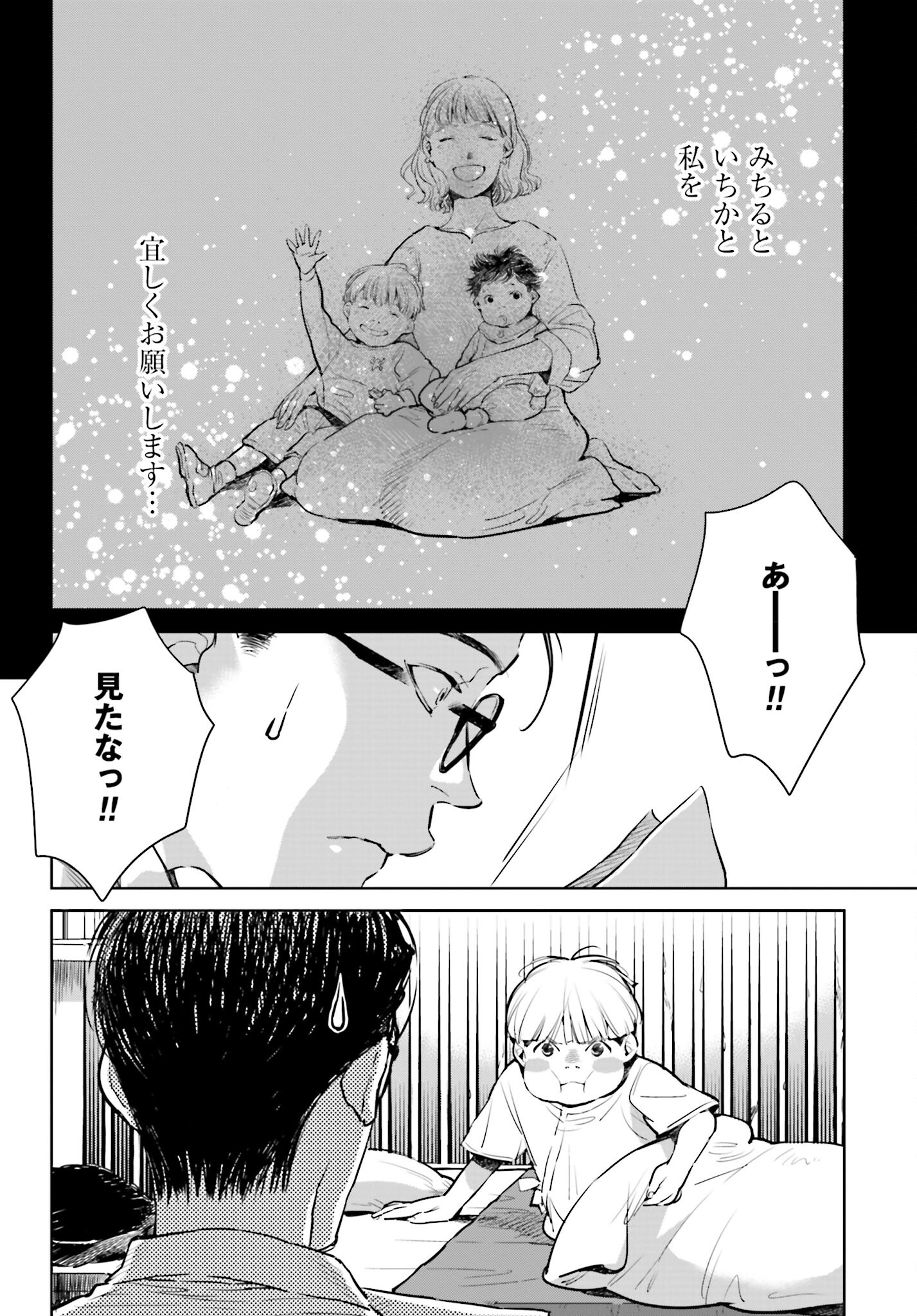 Hanechin to Bukki no Oko-sama Shinryouroku - Chapter 1 - Page 35
