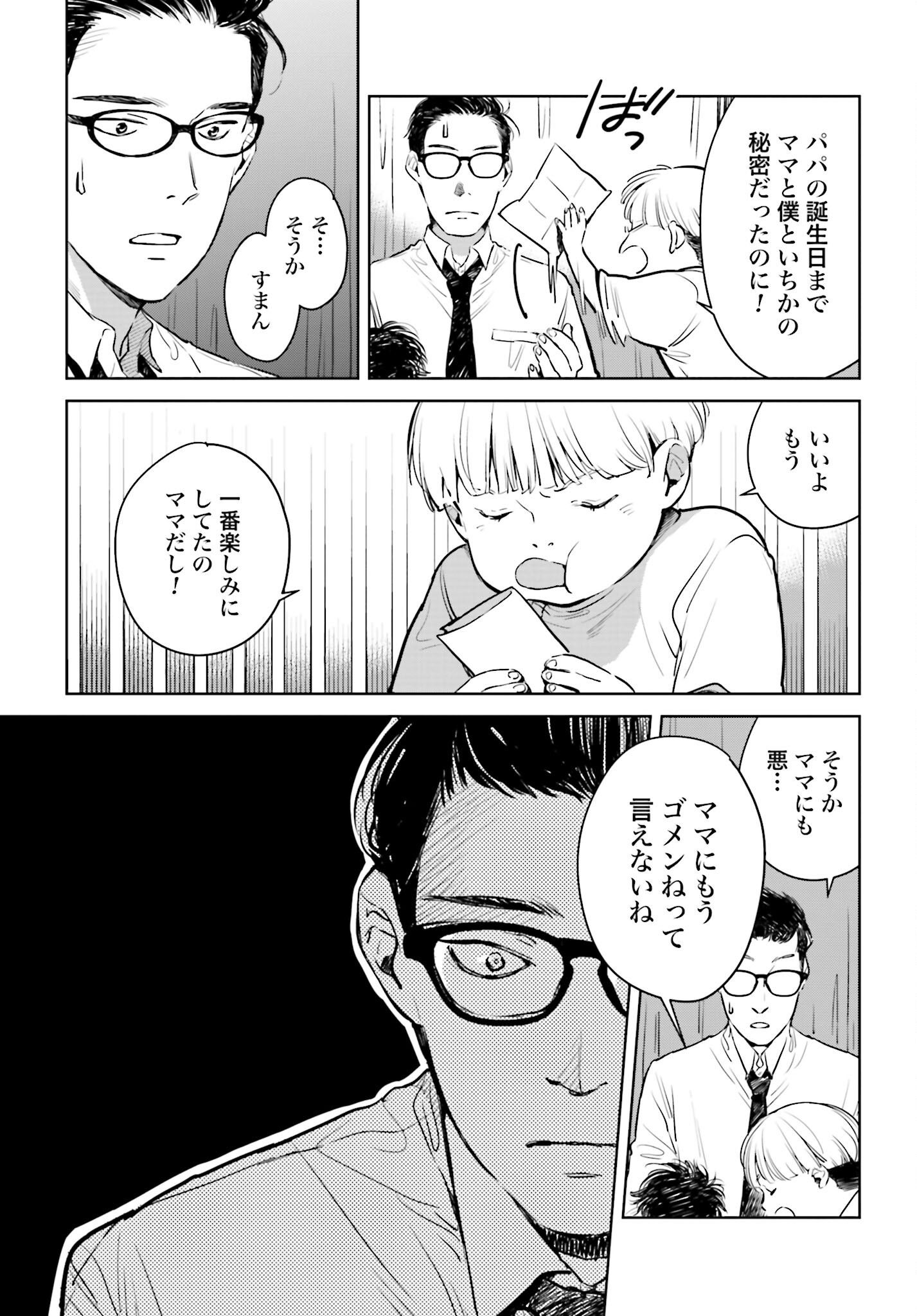 Hanechin to Bukki no Oko-sama Shinryouroku - Chapter 1 - Page 36