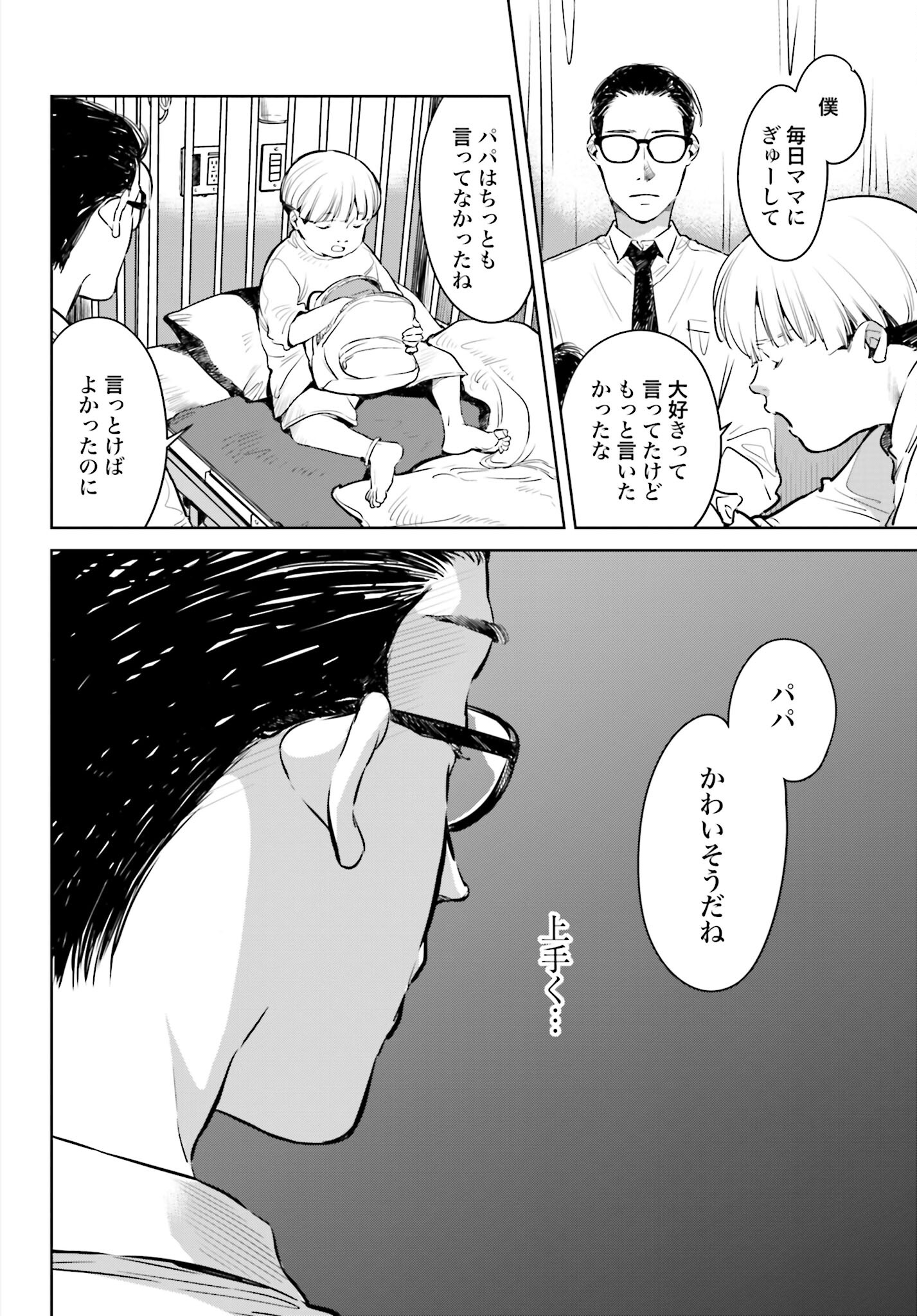 Hanechin to Bukki no Oko-sama Shinryouroku - Chapter 1 - Page 37