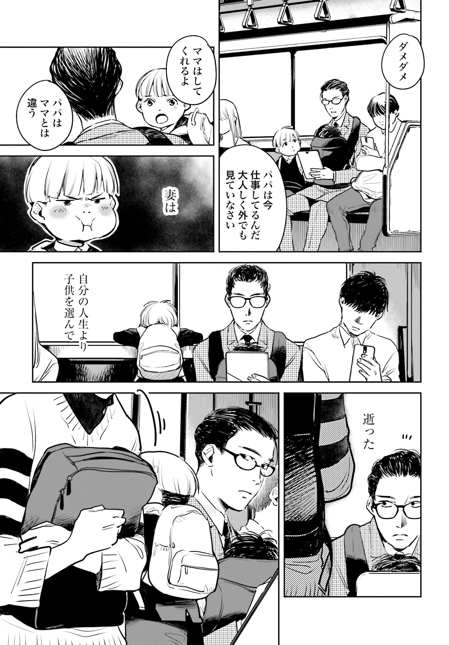 Hanechin to Bukki no Oko-sama Shinryouroku - Chapter 1 - Page 4