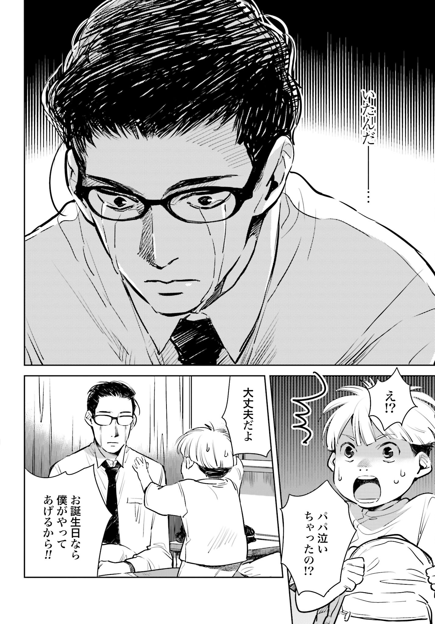 Hanechin to Bukki no Oko-sama Shinryouroku - Chapter 1 - Page 41