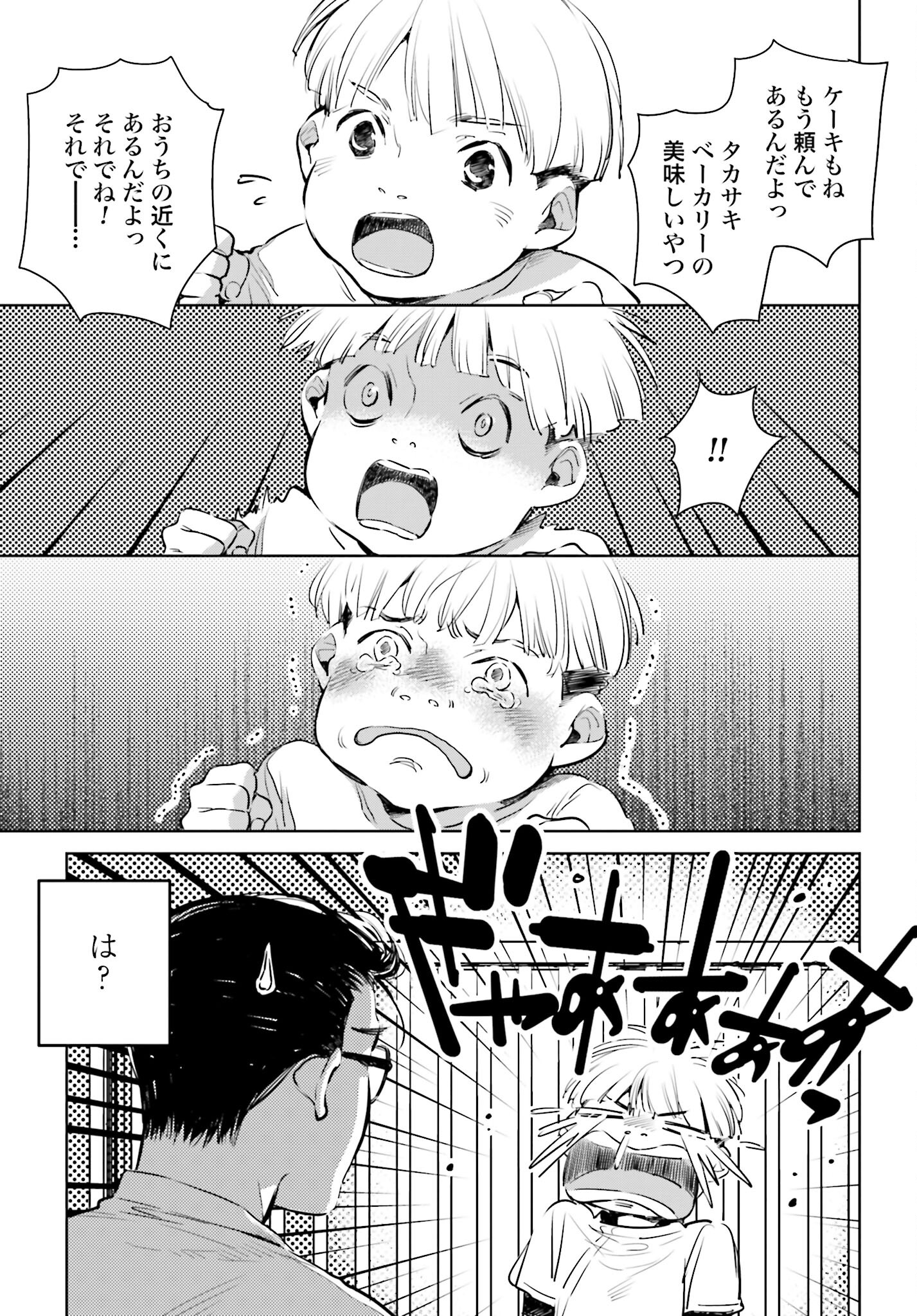 Hanechin to Bukki no Oko-sama Shinryouroku - Chapter 1 - Page 42