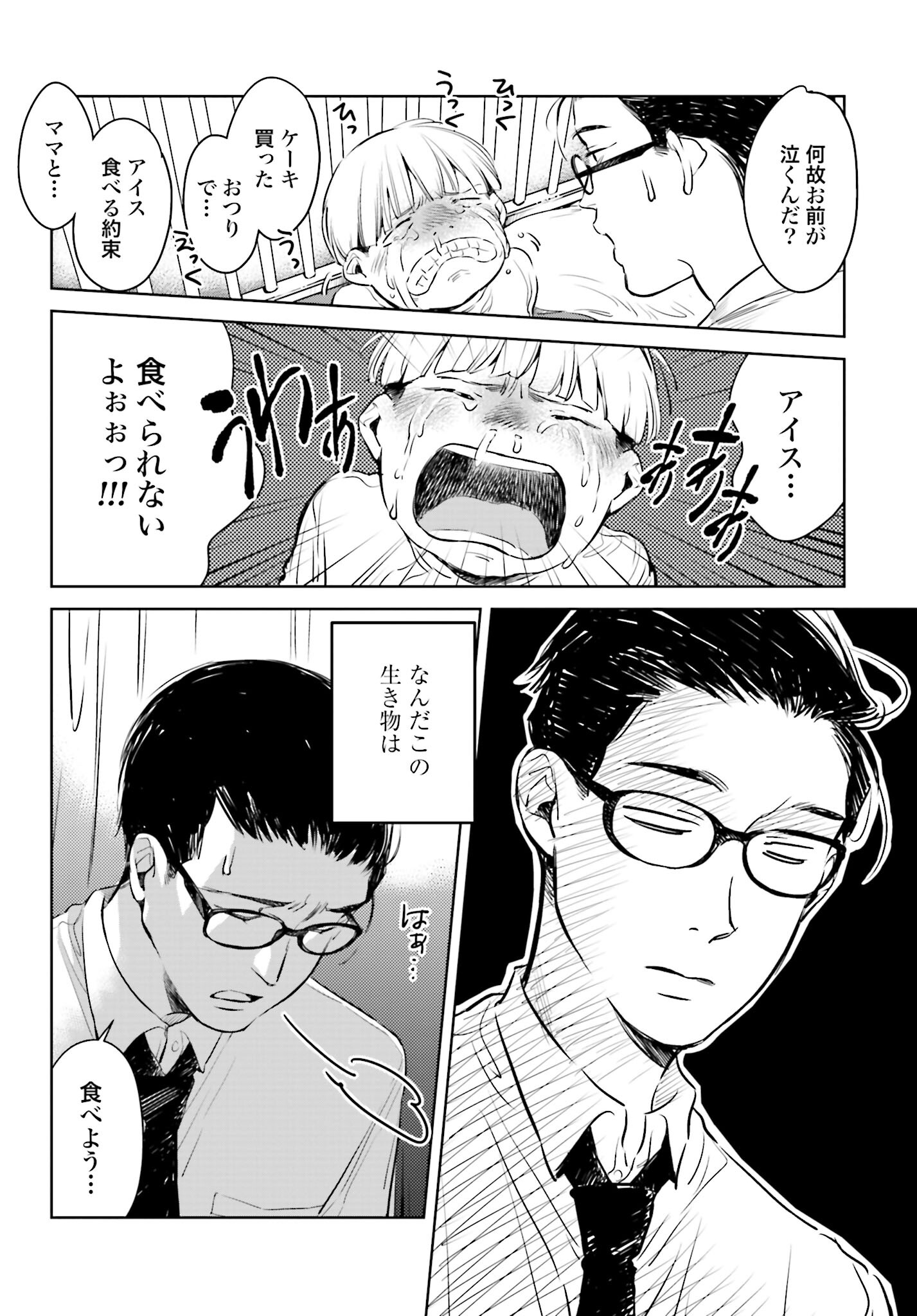 Hanechin to Bukki no Oko-sama Shinryouroku - Chapter 1 - Page 43