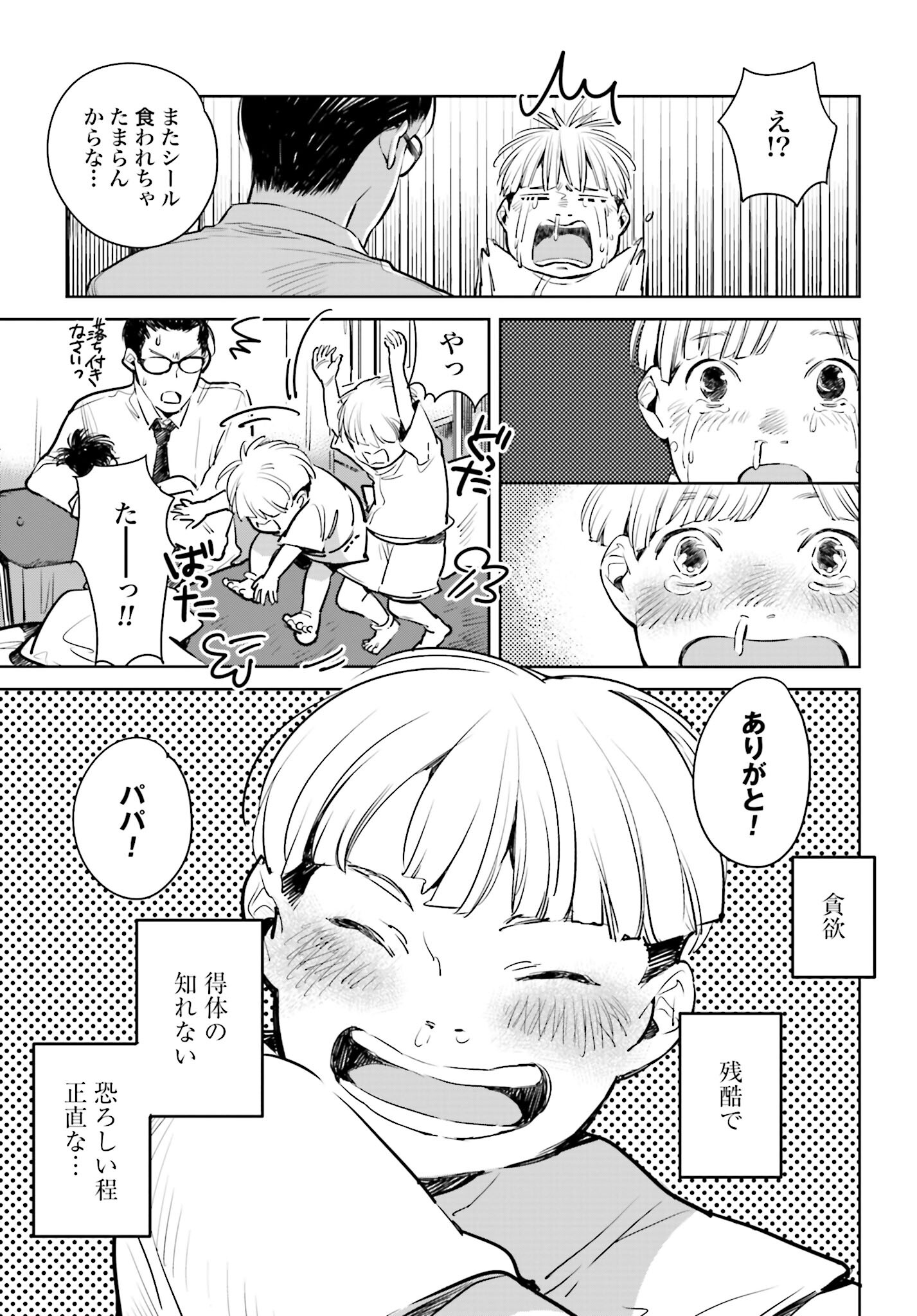 Hanechin to Bukki no Oko-sama Shinryouroku - Chapter 1 - Page 44