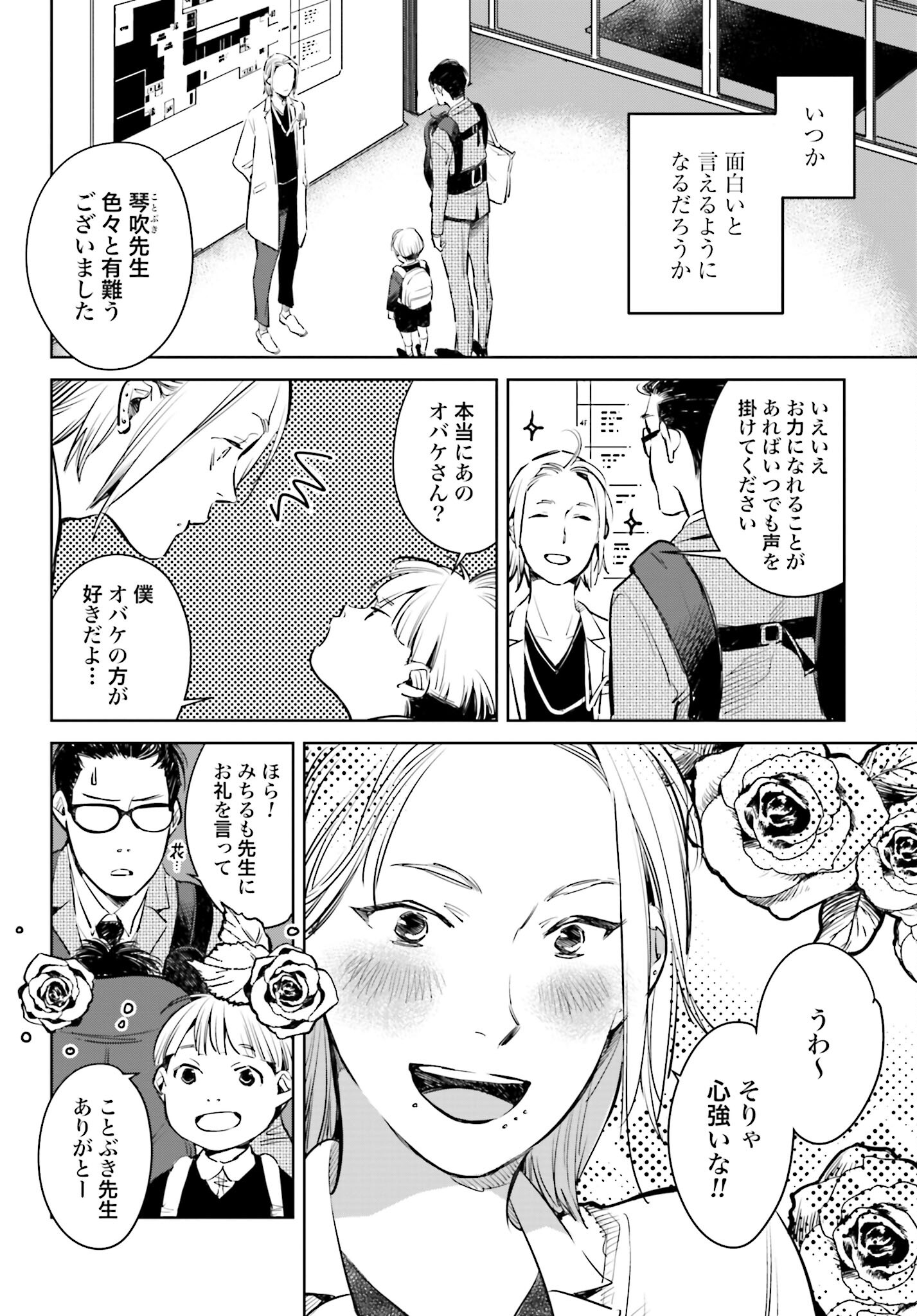 Hanechin to Bukki no Oko-sama Shinryouroku - Chapter 1 - Page 45