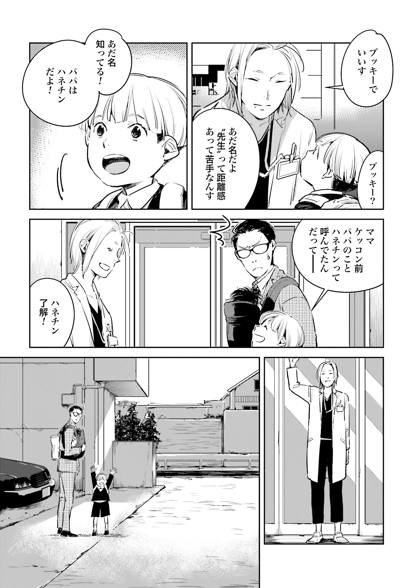 Hanechin to Bukki no Oko-sama Shinryouroku - Chapter 1 - Page 46