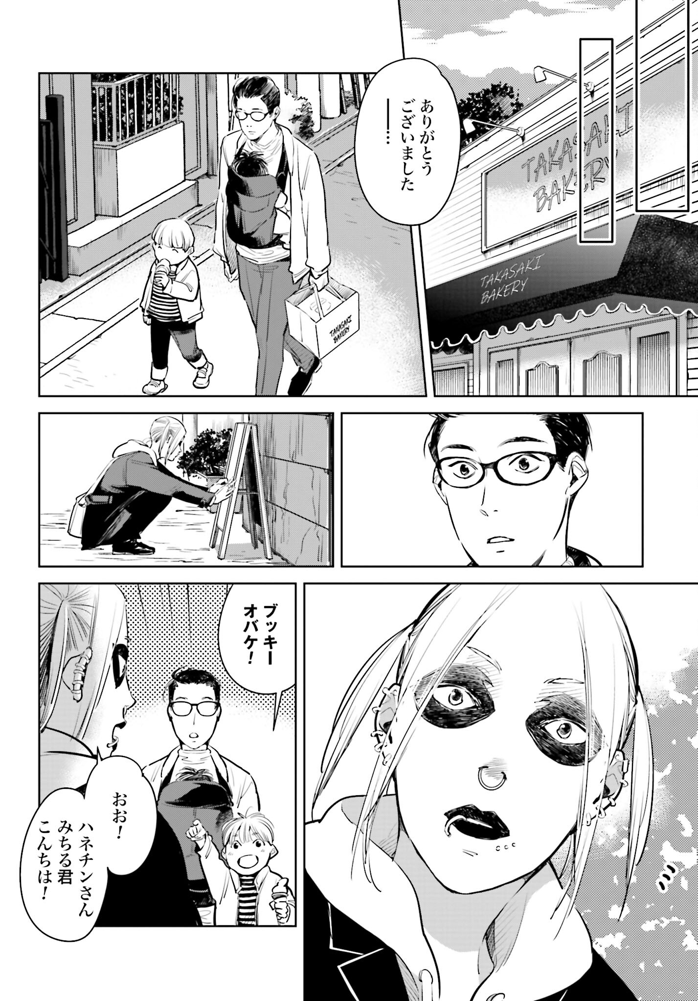 Hanechin to Bukki no Oko-sama Shinryouroku - Chapter 1 - Page 47