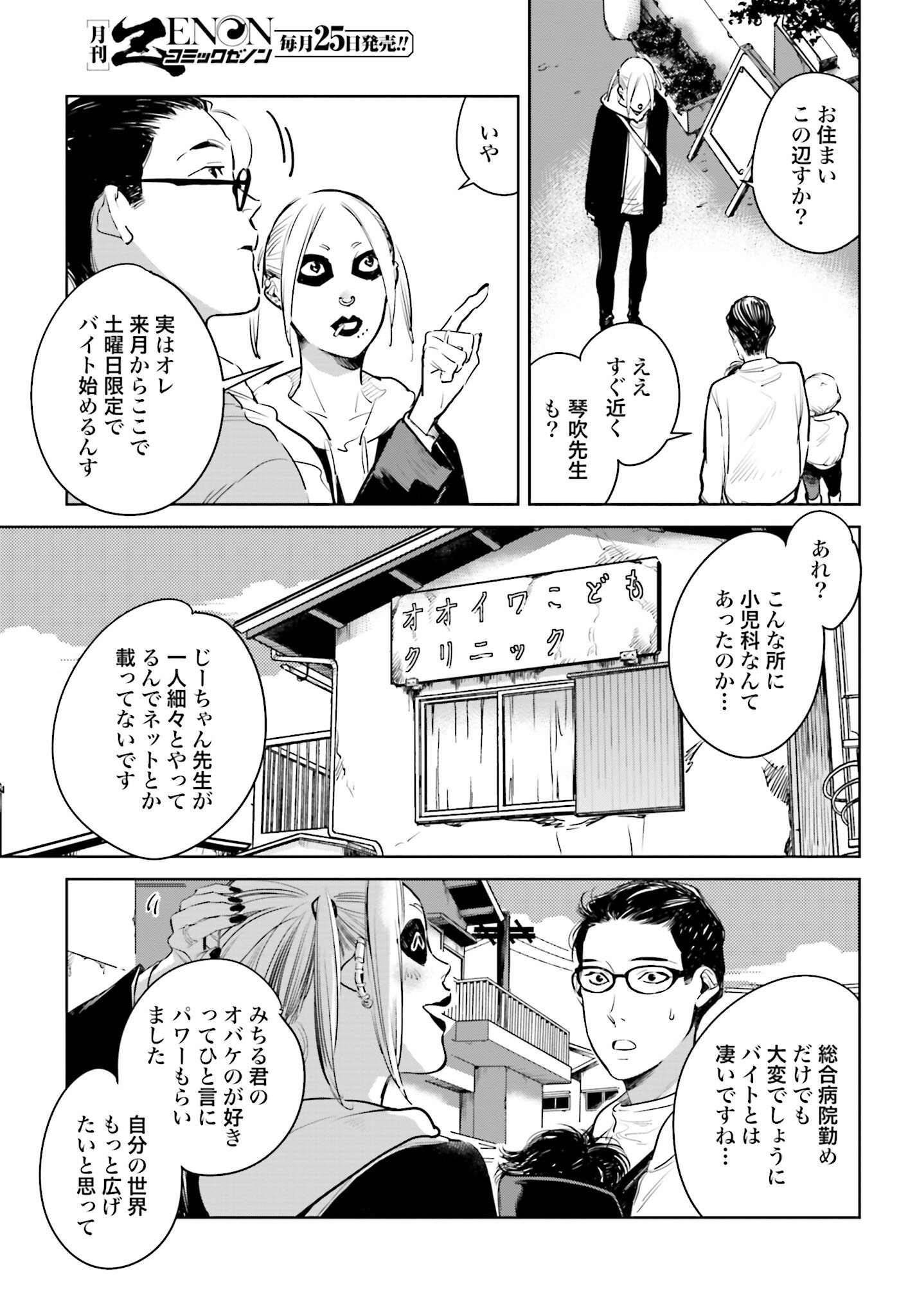Hanechin to Bukki no Oko-sama Shinryouroku - Chapter 1 - Page 48