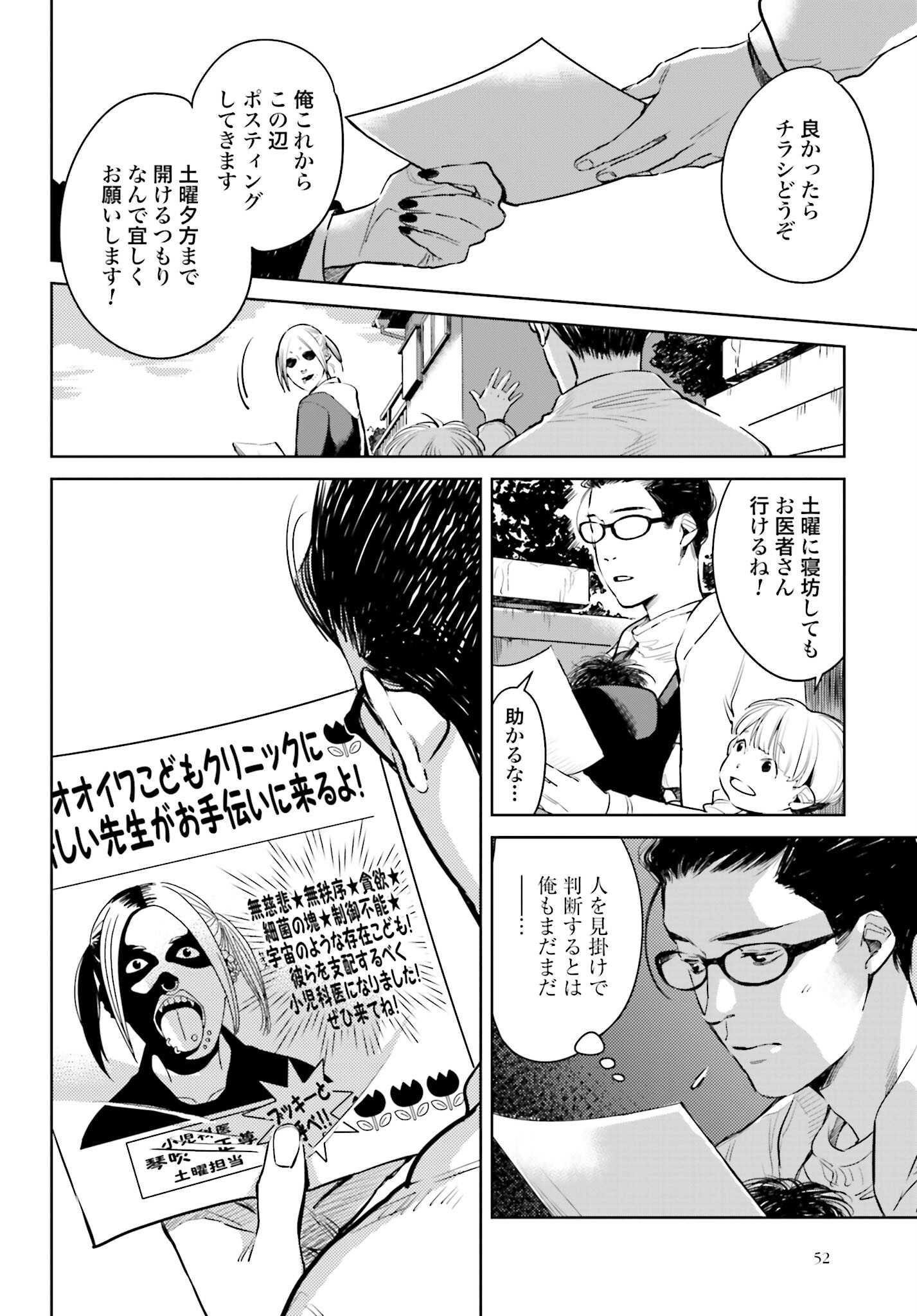 Hanechin to Bukki no Oko-sama Shinryouroku - Chapter 1 - Page 49