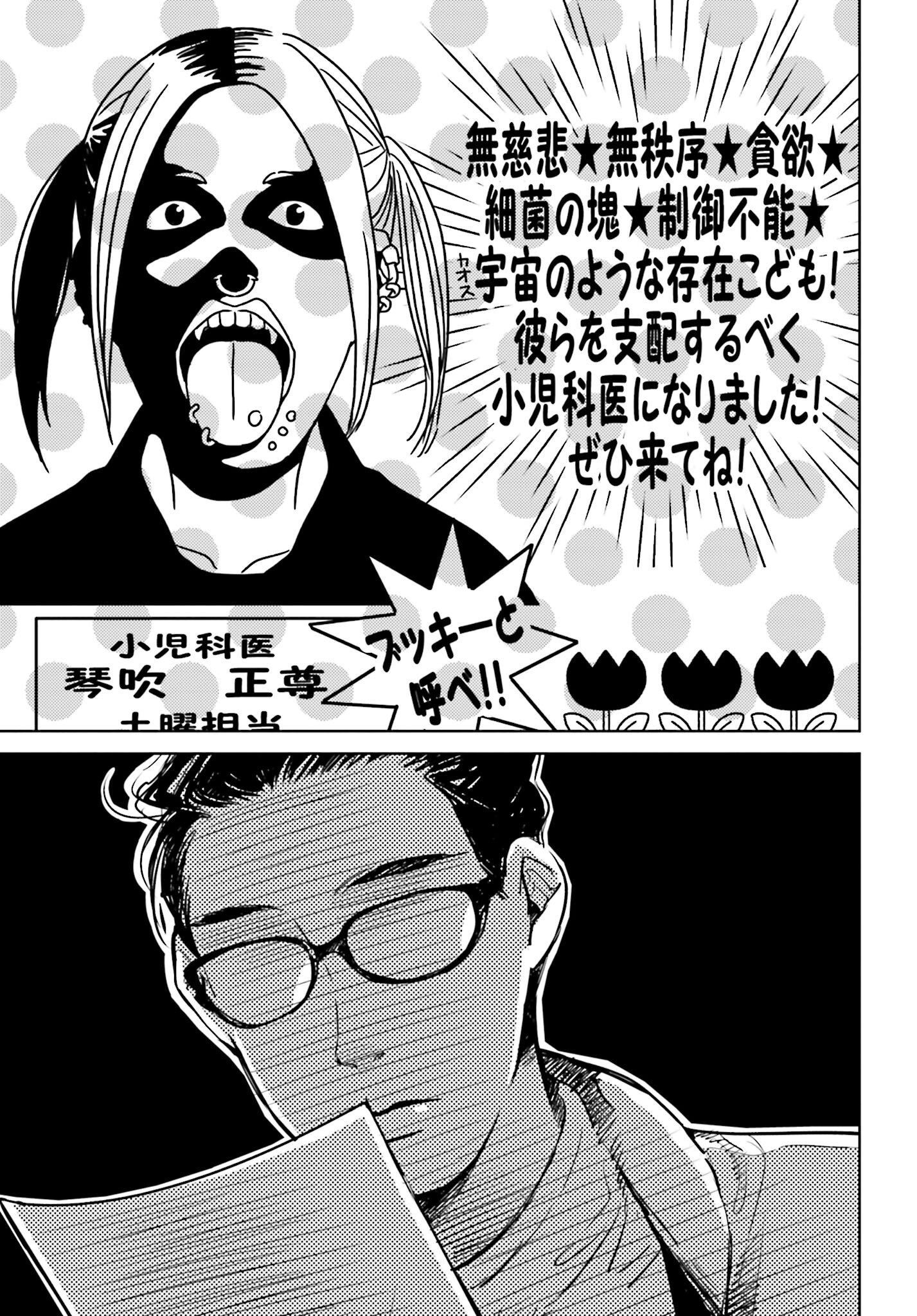 Hanechin to Bukki no Oko-sama Shinryouroku - Chapter 1 - Page 50