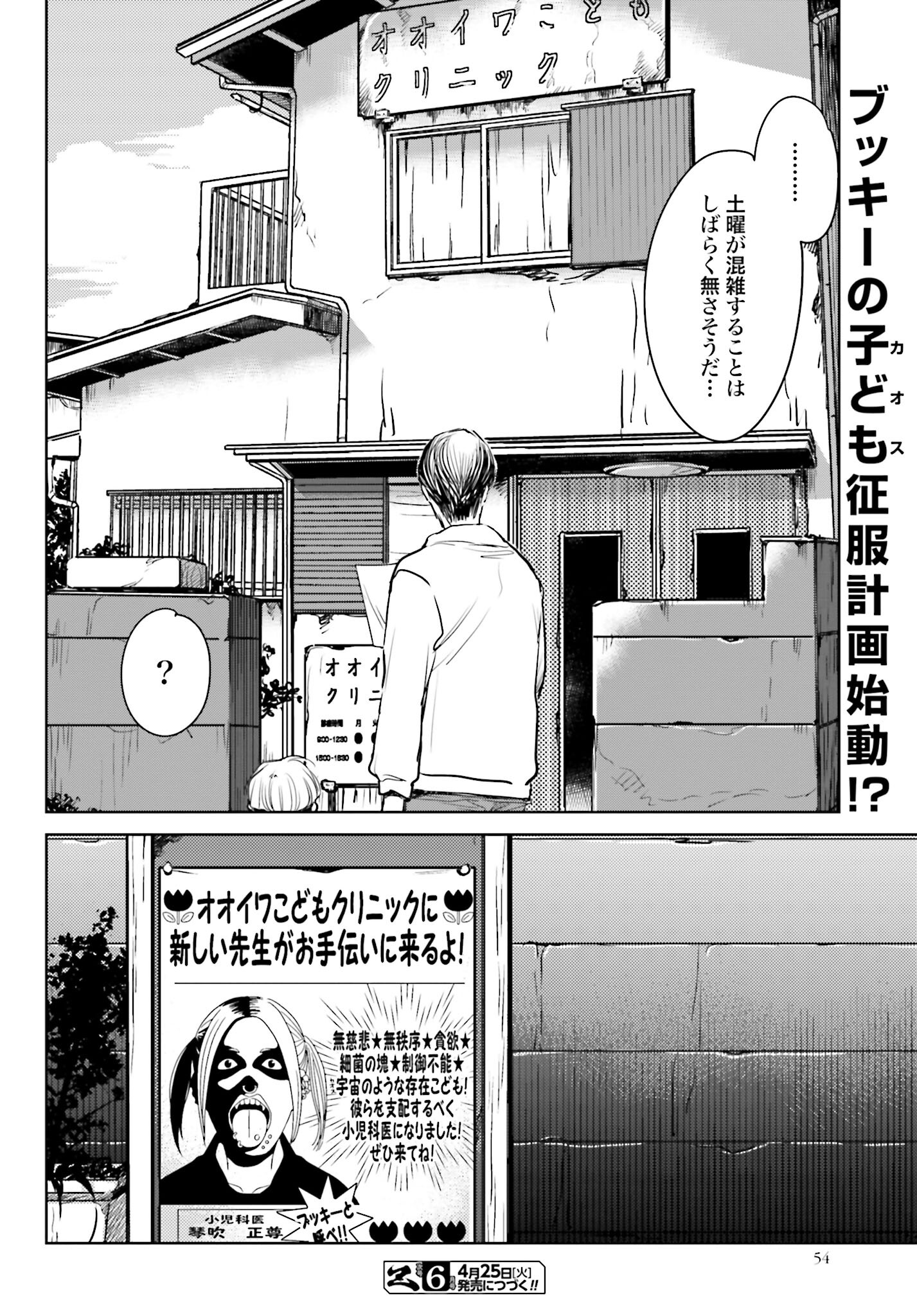Hanechin to Bukki no Oko-sama Shinryouroku - Chapter 1 - Page 51