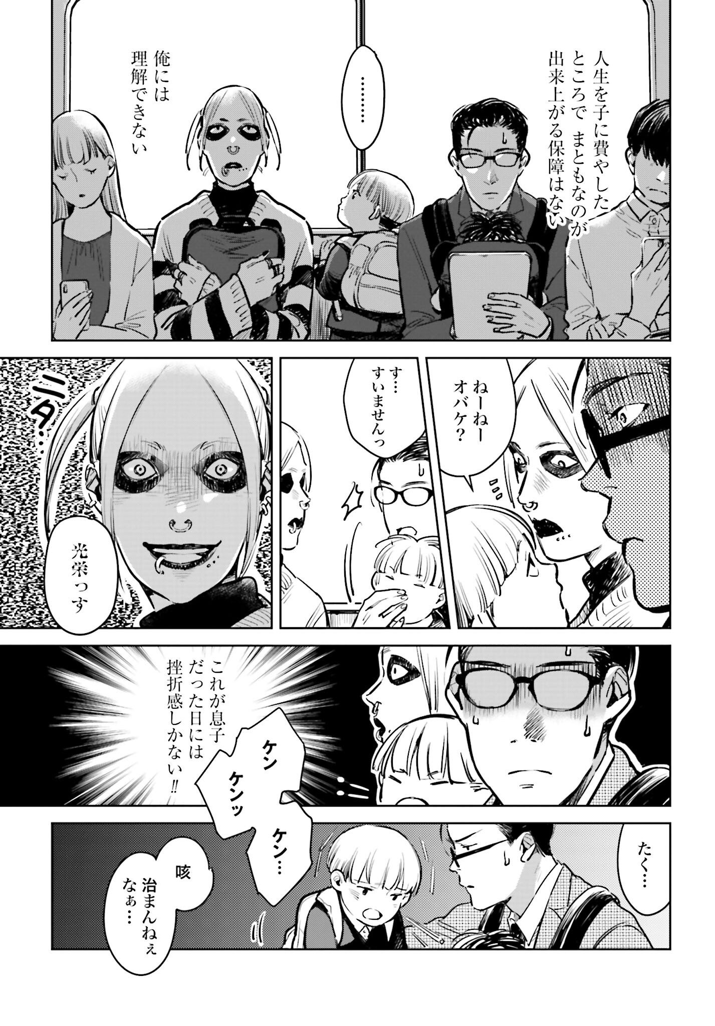 Hanechin to Bukki no Oko-sama Shinryouroku - Chapter 1 - Page 6