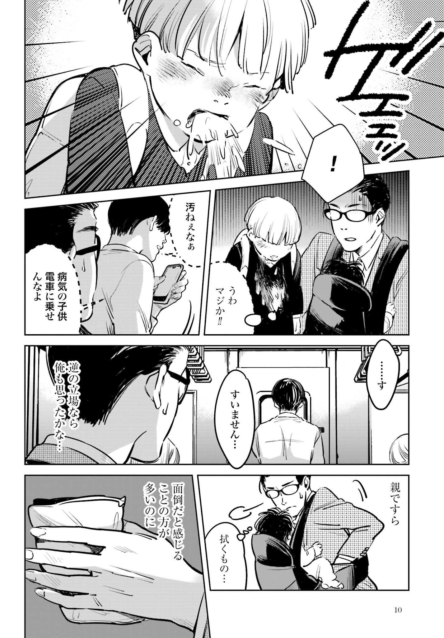 Hanechin to Bukki no Oko-sama Shinryouroku - Chapter 1 - Page 7