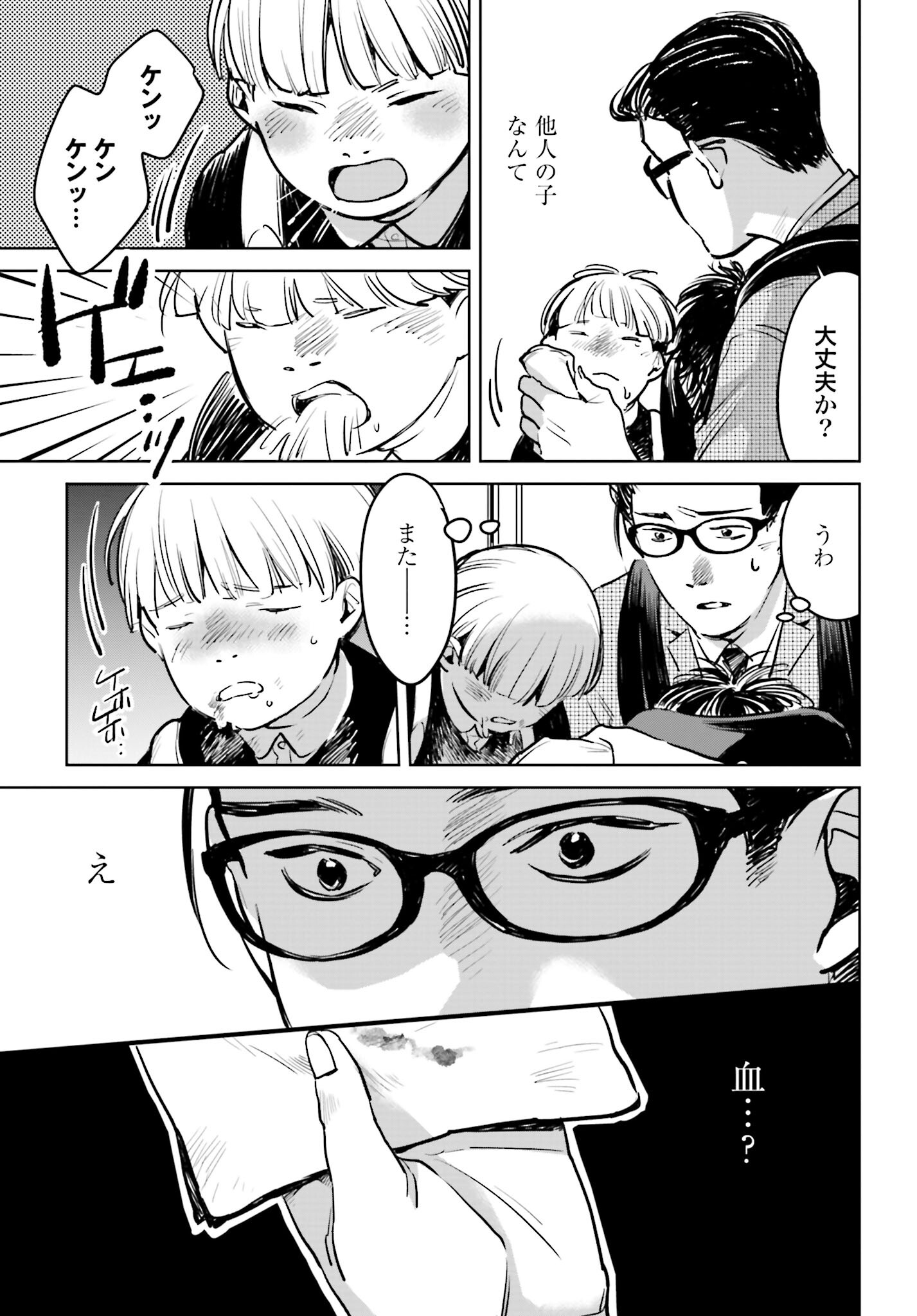 Hanechin to Bukki no Oko-sama Shinryouroku - Chapter 1 - Page 8