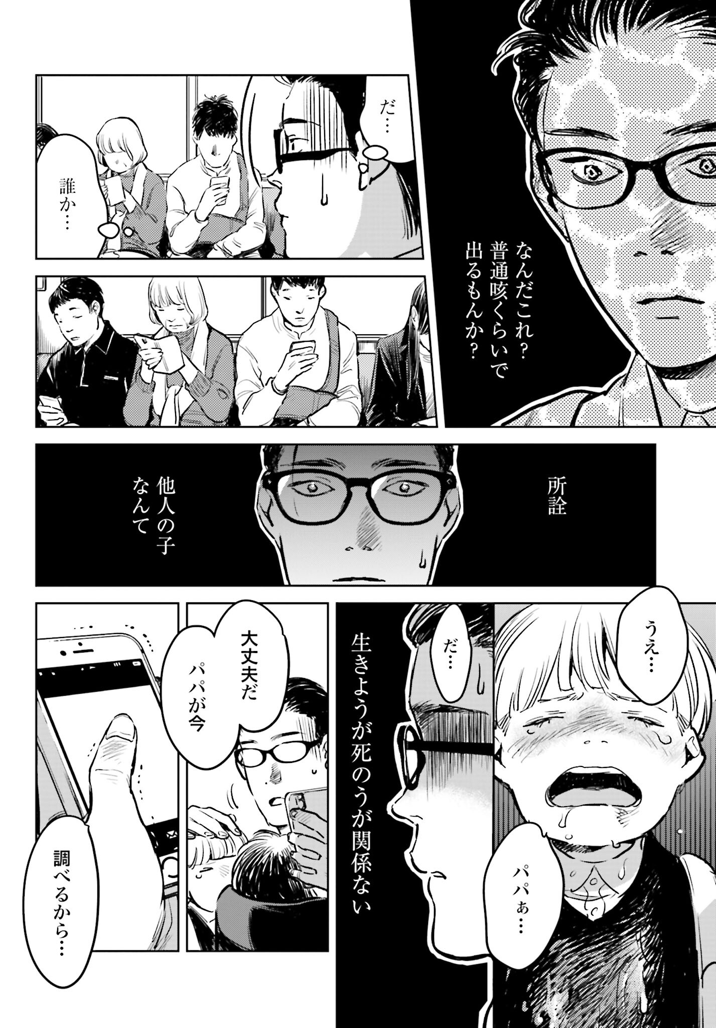 Hanechin to Bukki no Oko-sama Shinryouroku - Chapter 1 - Page 9