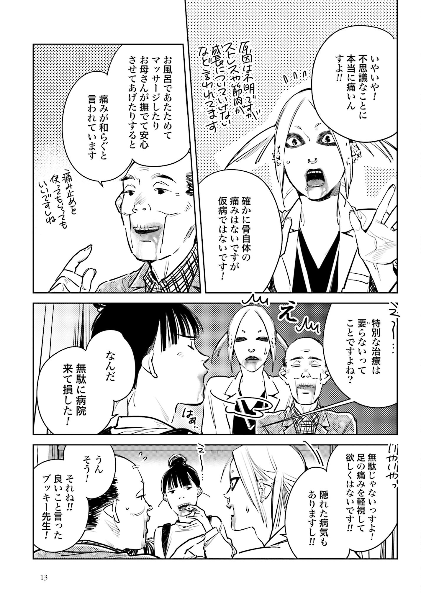Hanechin to Bukki no Oko-sama Shinryouroku - Chapter 10 - Page 10