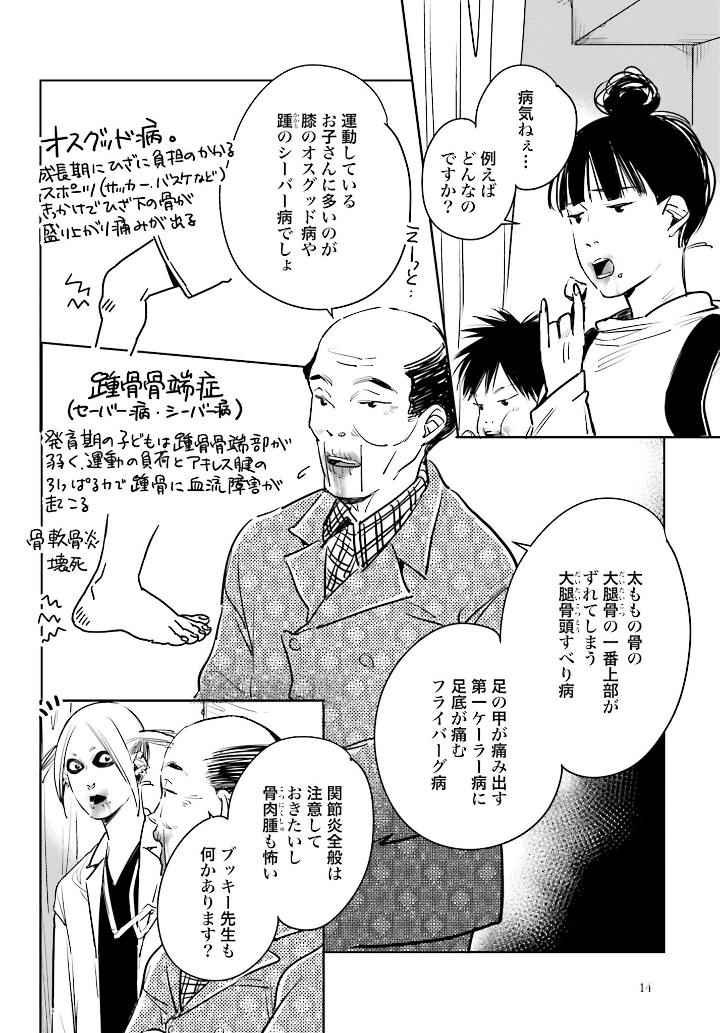 Hanechin to Bukki no Oko-sama Shinryouroku - Chapter 10 - Page 11