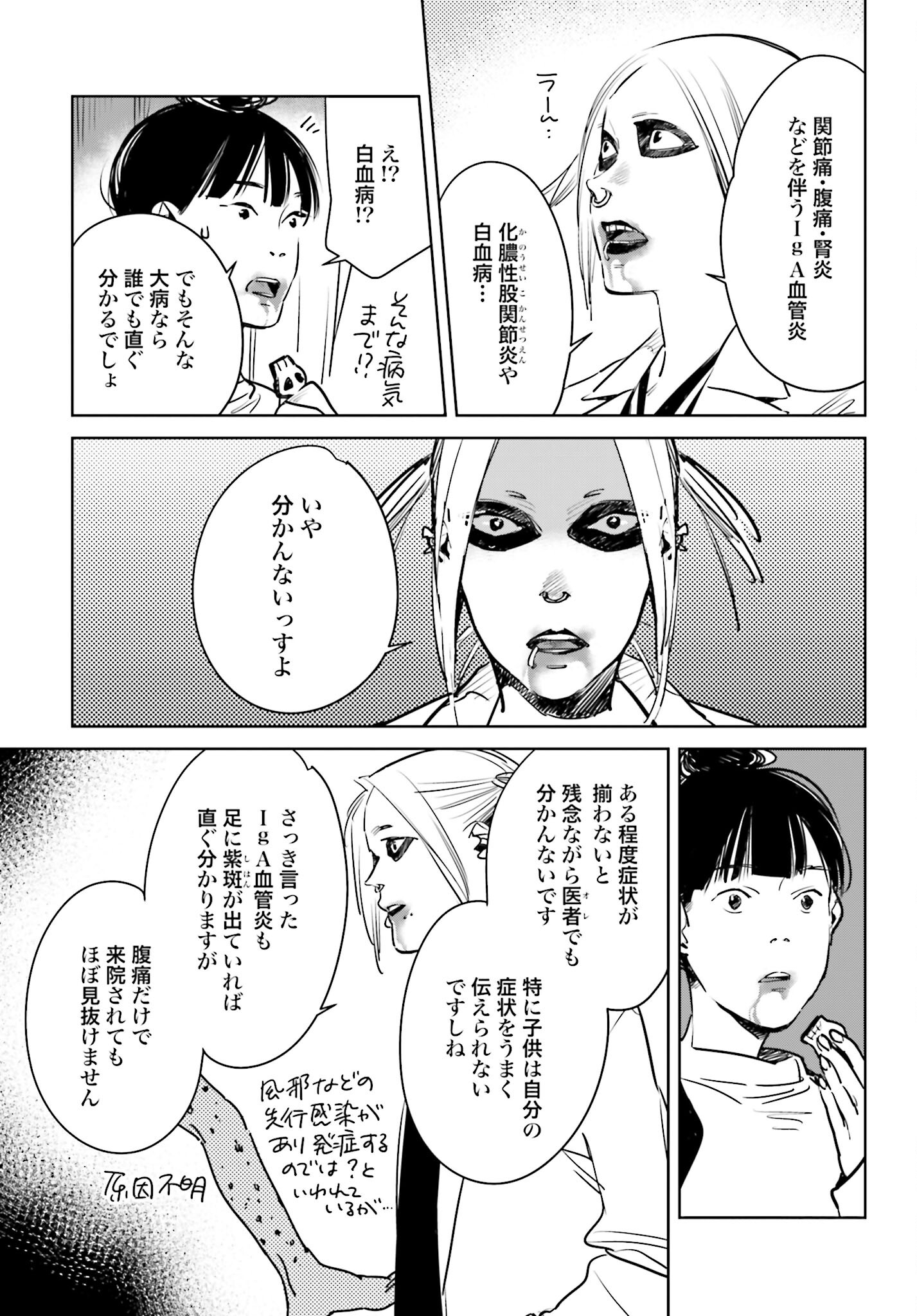 Hanechin to Bukki no Oko-sama Shinryouroku - Chapter 10 - Page 12