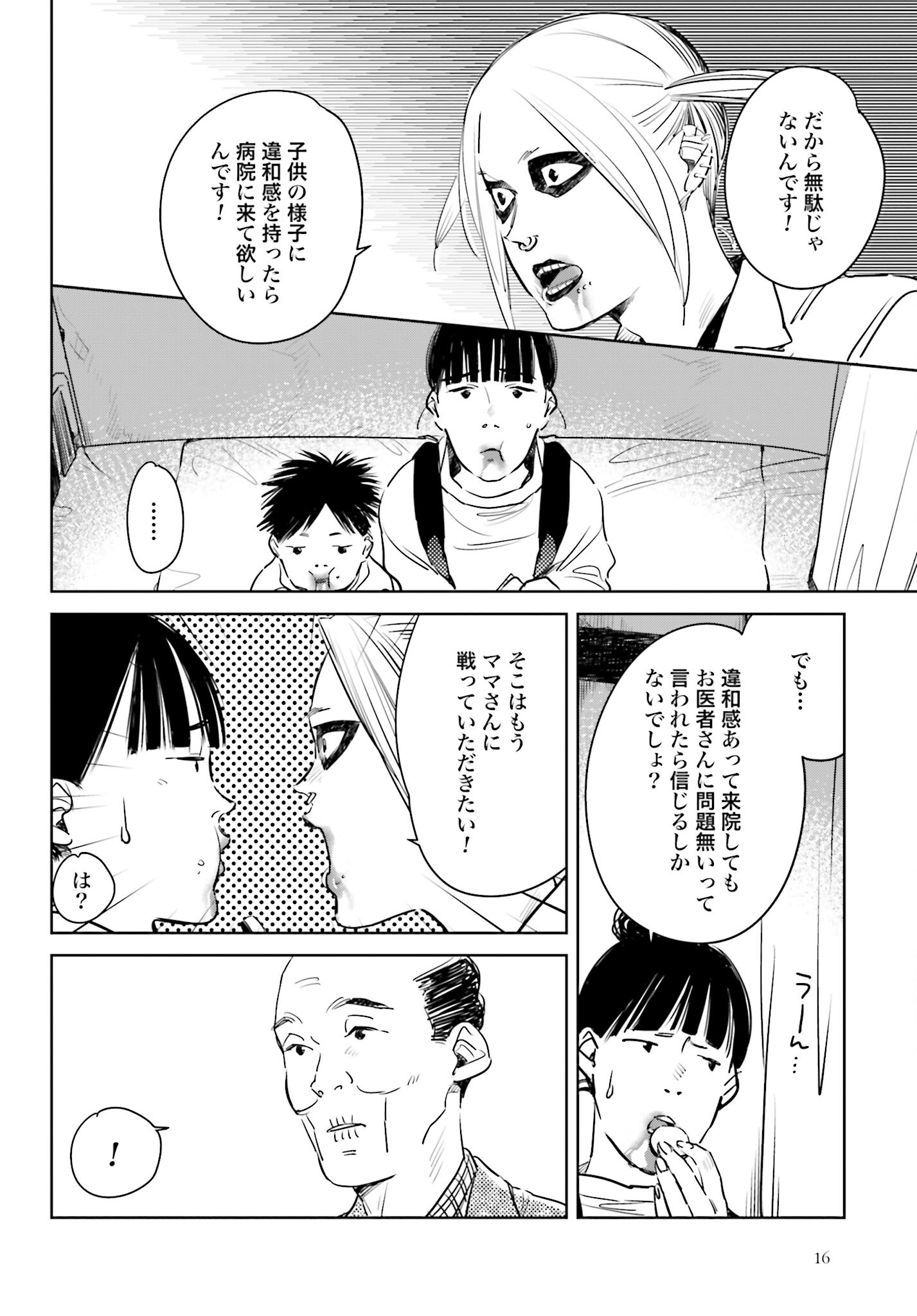 Hanechin to Bukki no Oko-sama Shinryouroku - Chapter 10 - Page 13