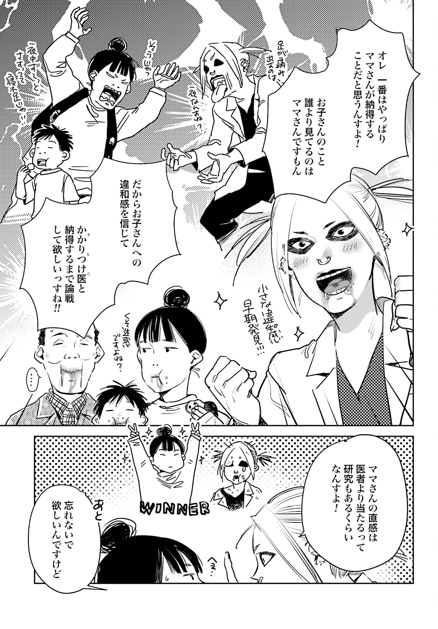 Hanechin to Bukki no Oko-sama Shinryouroku - Chapter 10 - Page 14