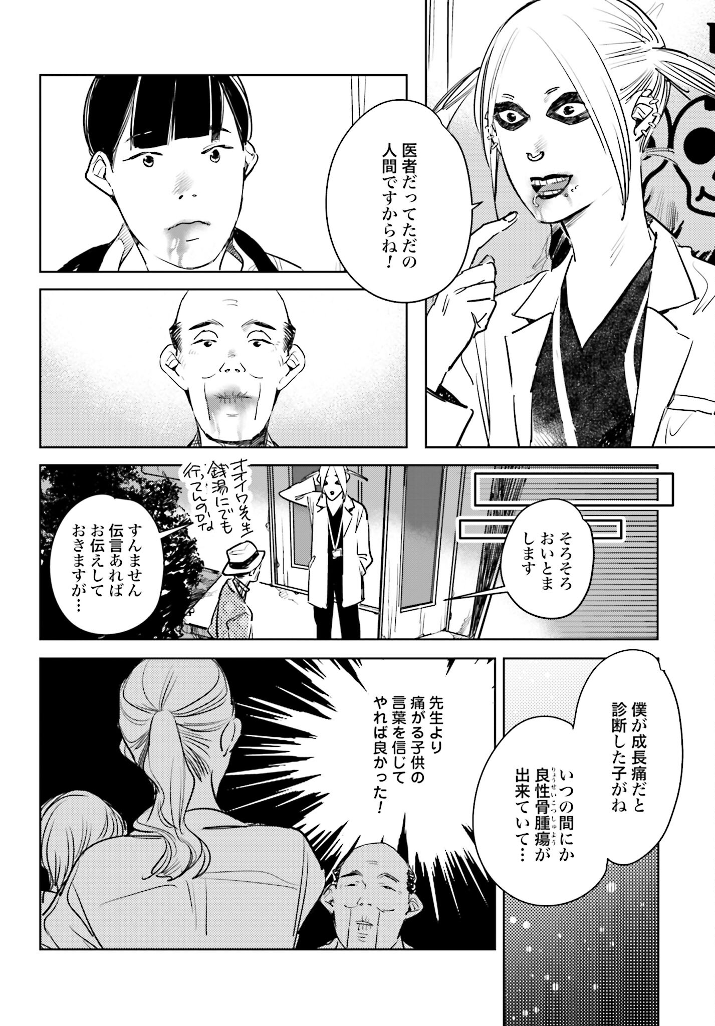 Hanechin to Bukki no Oko-sama Shinryouroku - Chapter 10 - Page 15