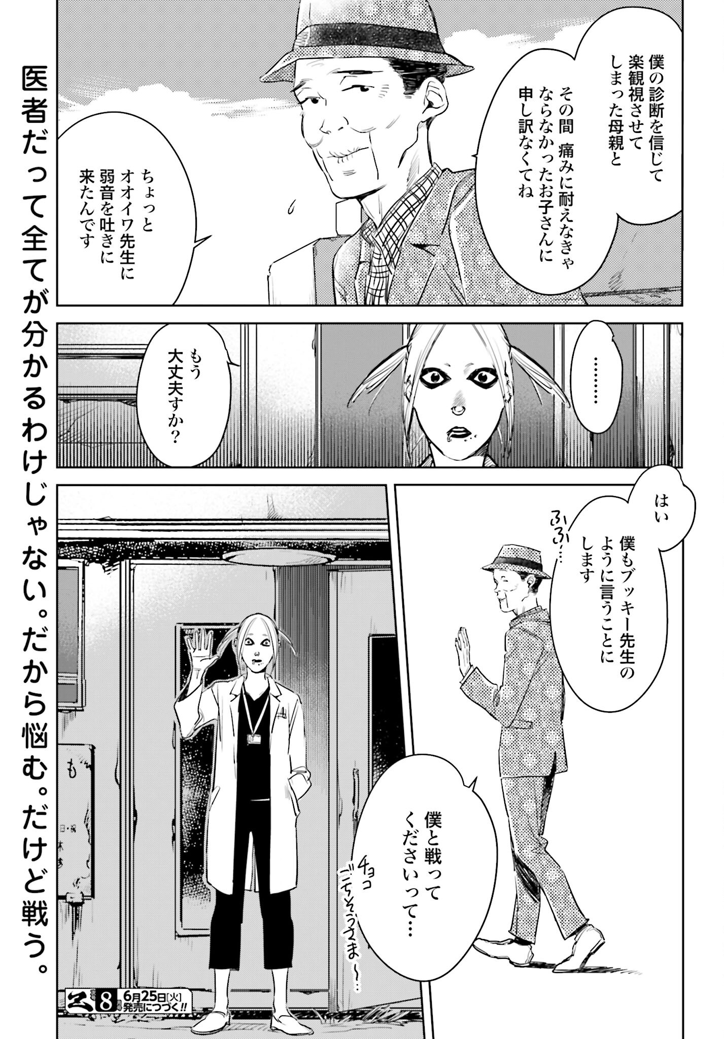 Hanechin to Bukki no Oko-sama Shinryouroku - Chapter 10 - Page 16