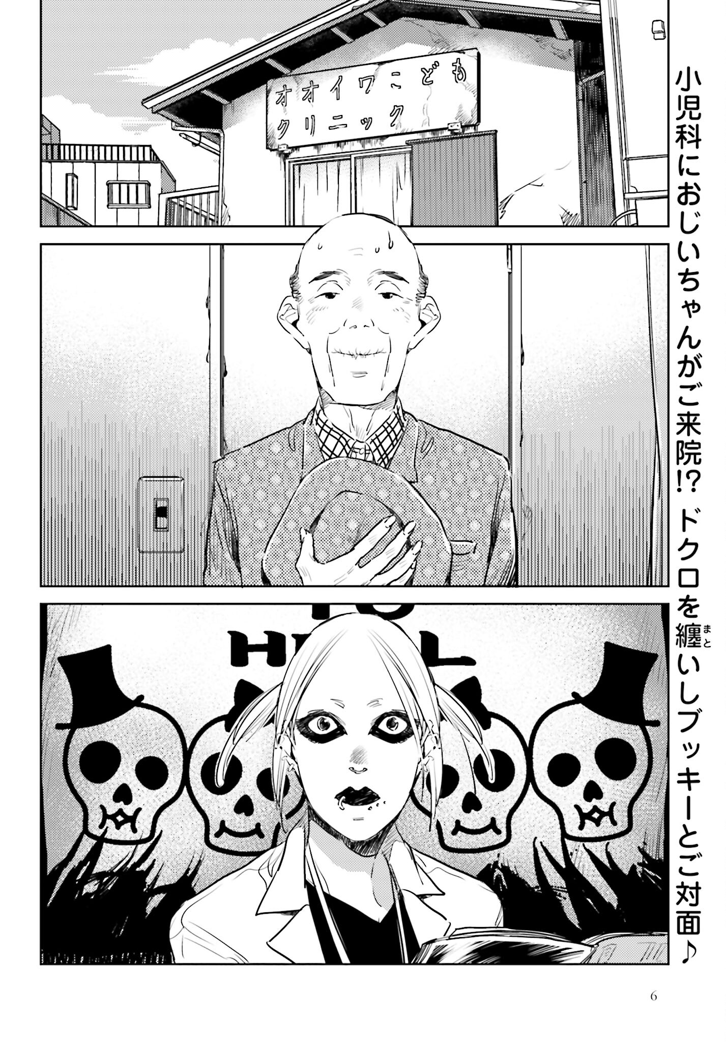 Hanechin to Bukki no Oko-sama Shinryouroku - Chapter 10 - Page 3
