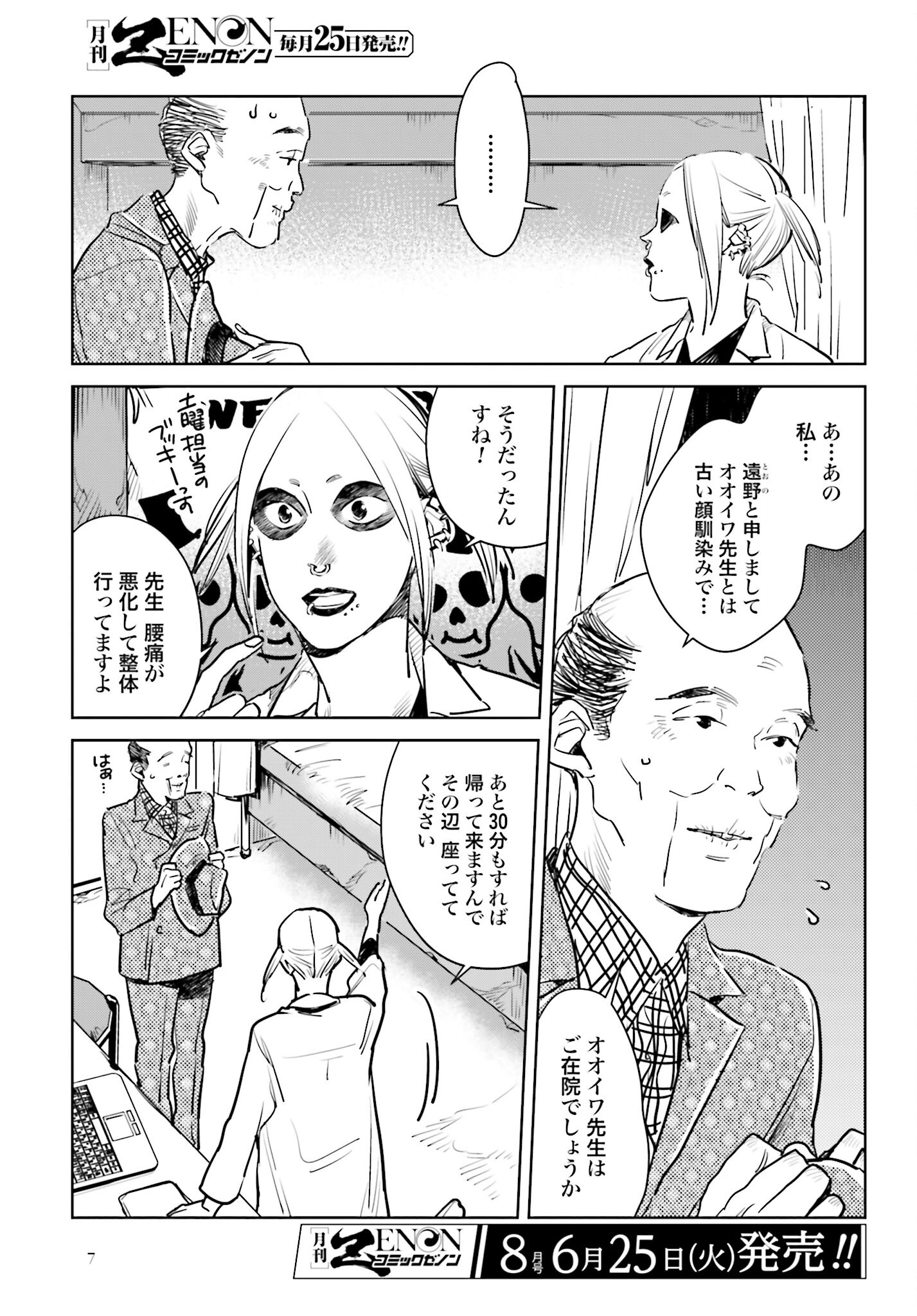 Hanechin to Bukki no Oko-sama Shinryouroku - Chapter 10 - Page 4