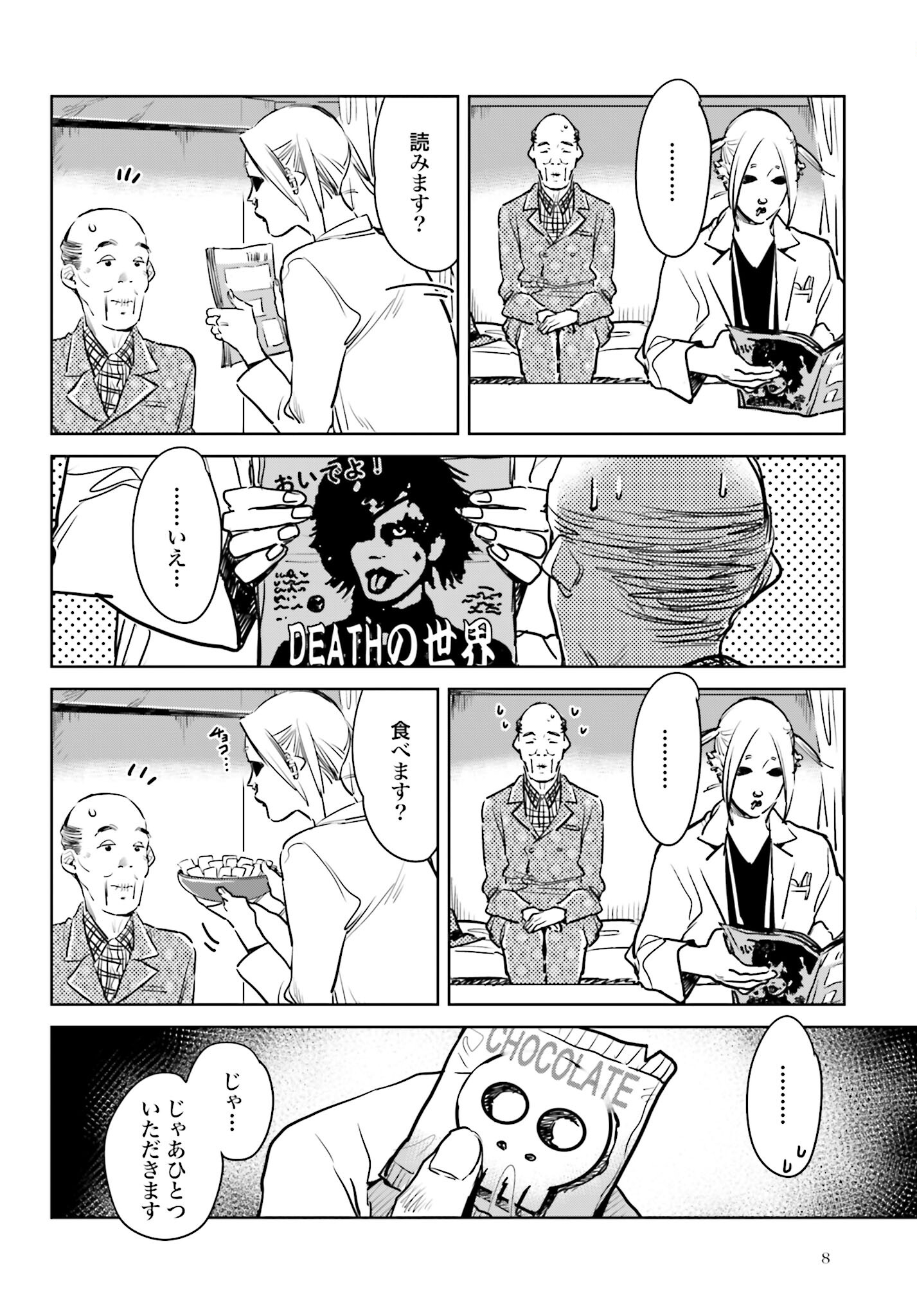 Hanechin to Bukki no Oko-sama Shinryouroku - Chapter 10 - Page 5