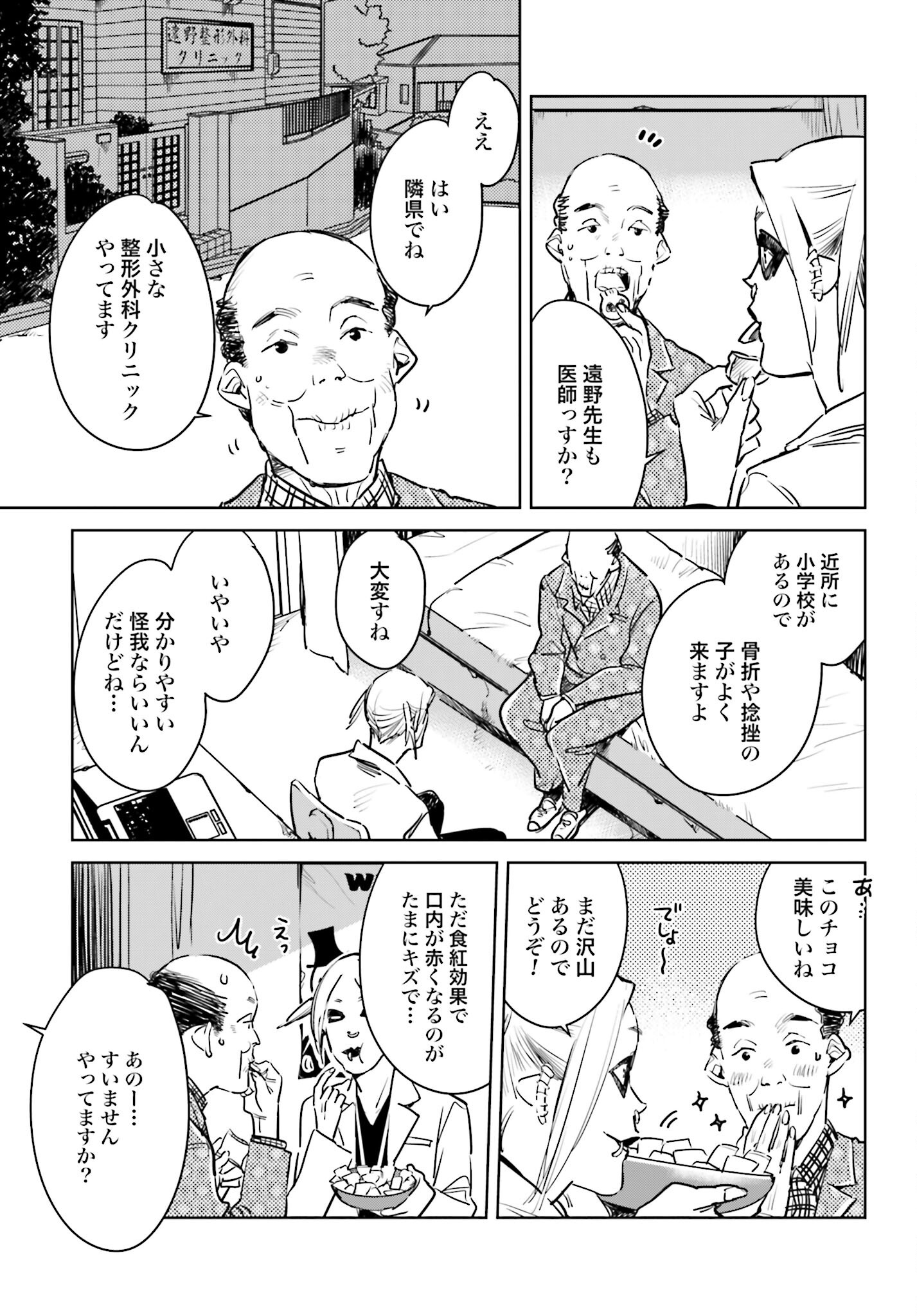 Hanechin to Bukki no Oko-sama Shinryouroku - Chapter 10 - Page 6