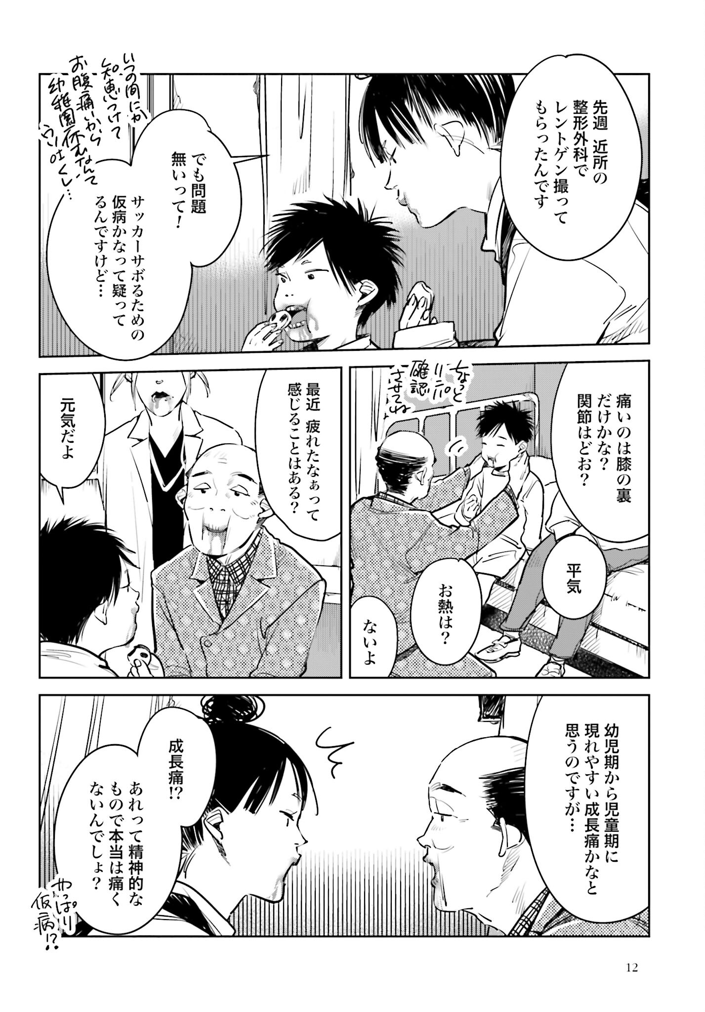 Hanechin to Bukki no Oko-sama Shinryouroku - Chapter 10 - Page 9