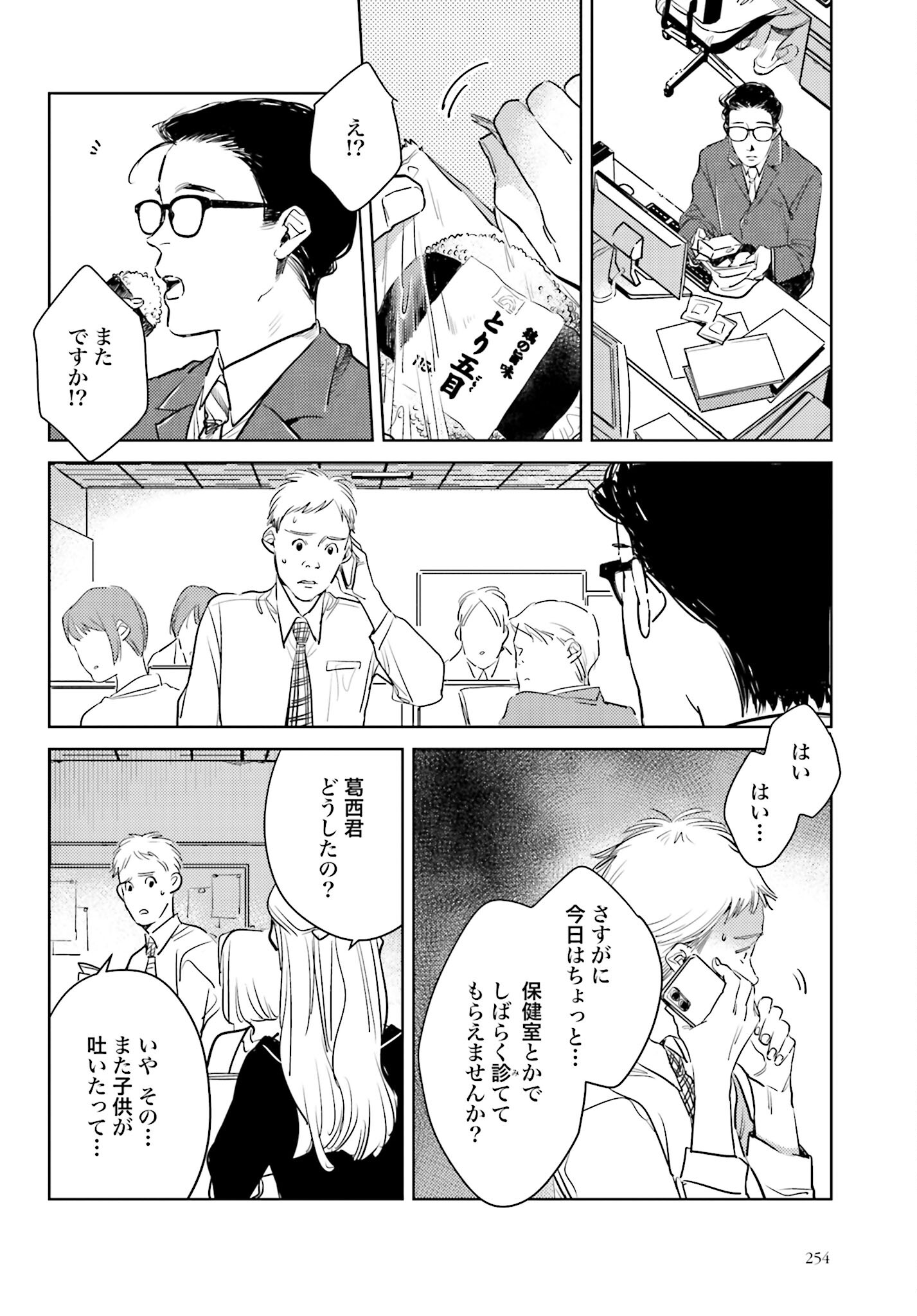 Hanechin to Bukki no Oko-sama Shinryouroku - Chapter 11 - Page 10
