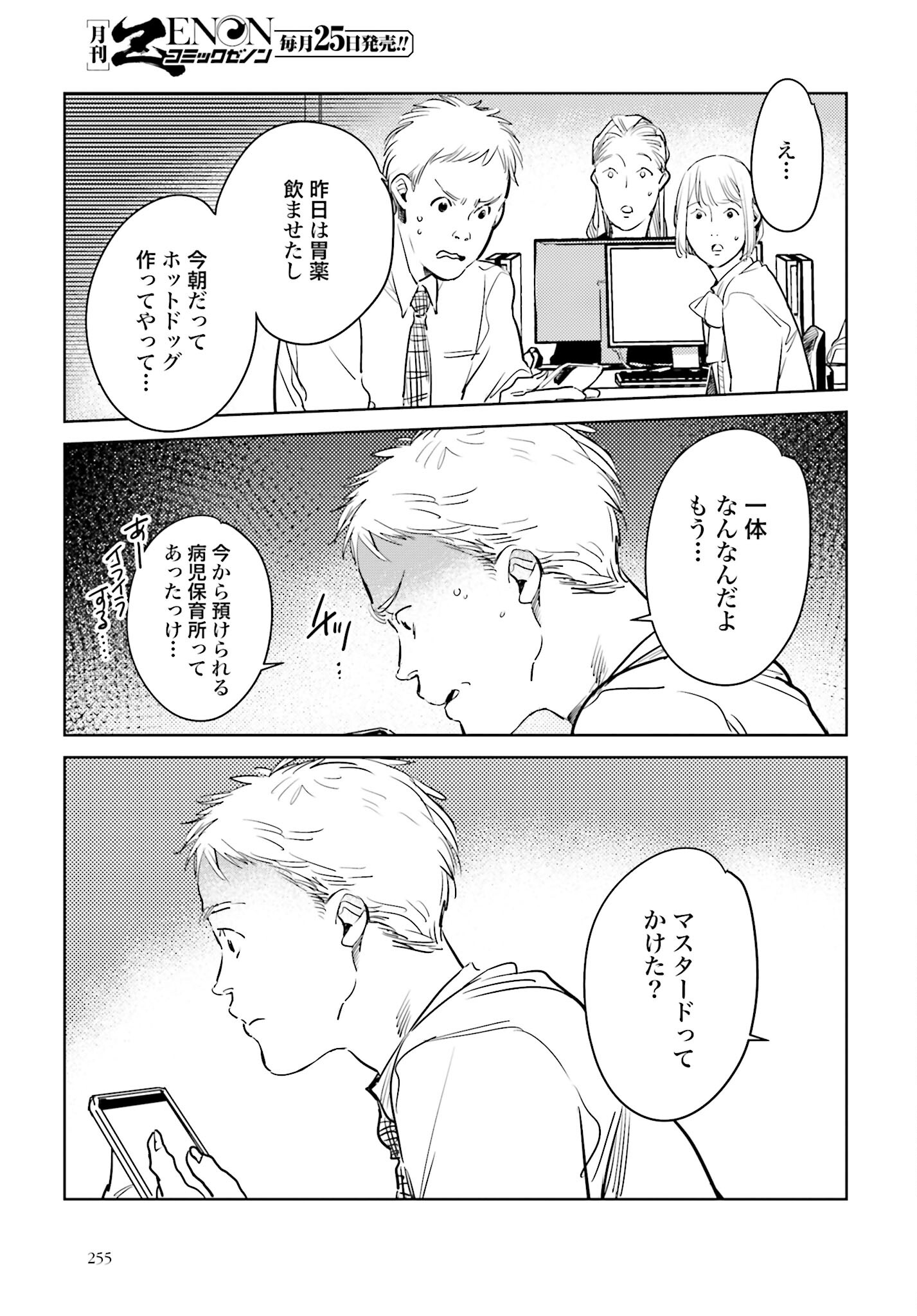 Hanechin to Bukki no Oko-sama Shinryouroku - Chapter 11 - Page 11