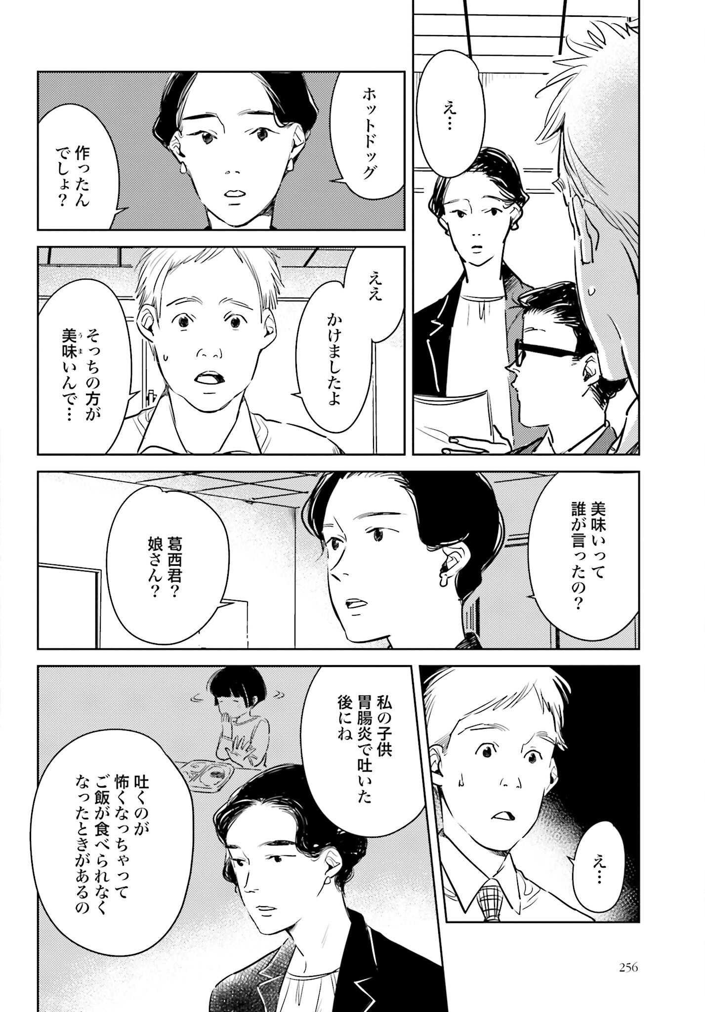 Hanechin to Bukki no Oko-sama Shinryouroku - Chapter 11 - Page 12