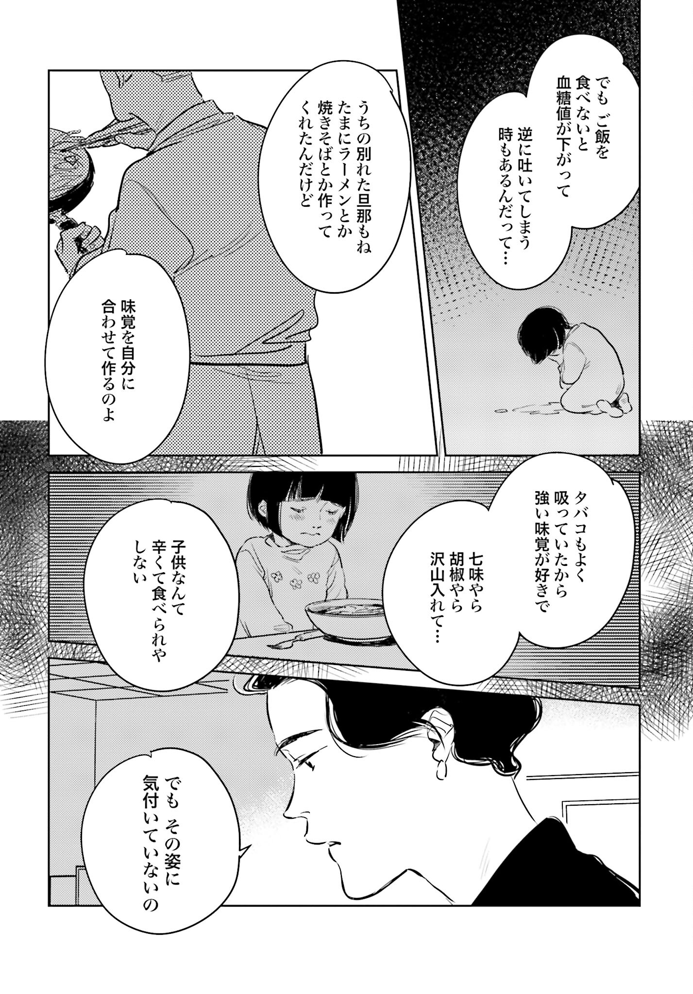 Hanechin to Bukki no Oko-sama Shinryouroku - Chapter 11 - Page 13