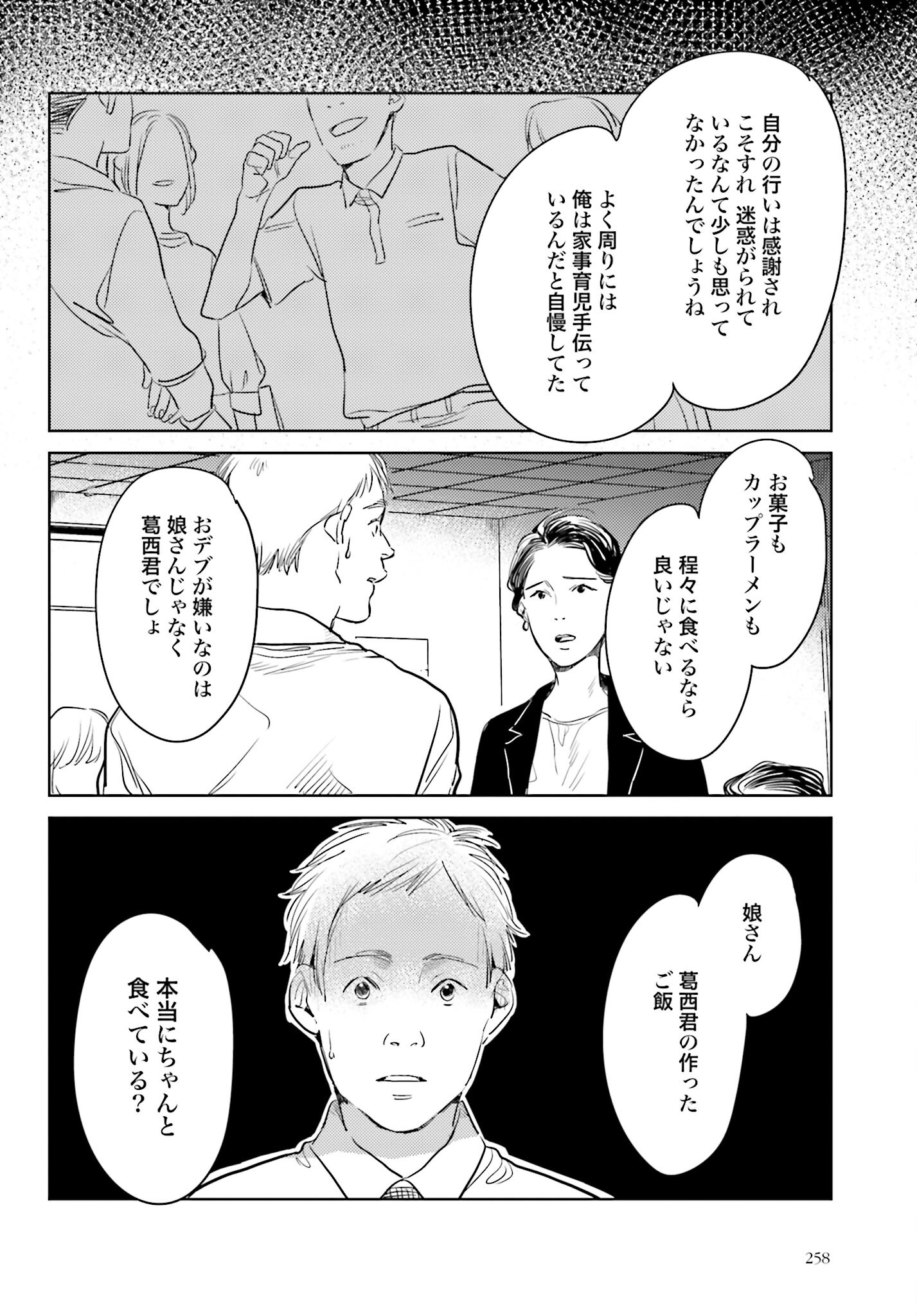 Hanechin to Bukki no Oko-sama Shinryouroku - Chapter 11 - Page 14