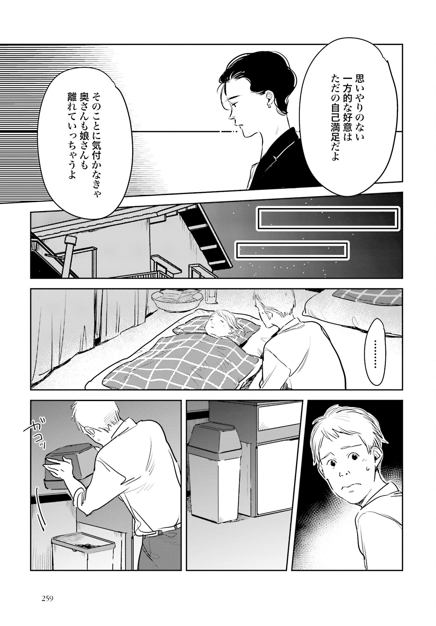 Hanechin to Bukki no Oko-sama Shinryouroku - Chapter 11 - Page 15