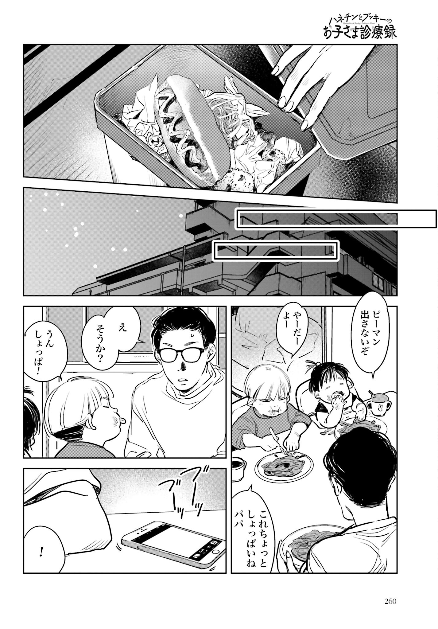 Hanechin to Bukki no Oko-sama Shinryouroku - Chapter 11 - Page 16
