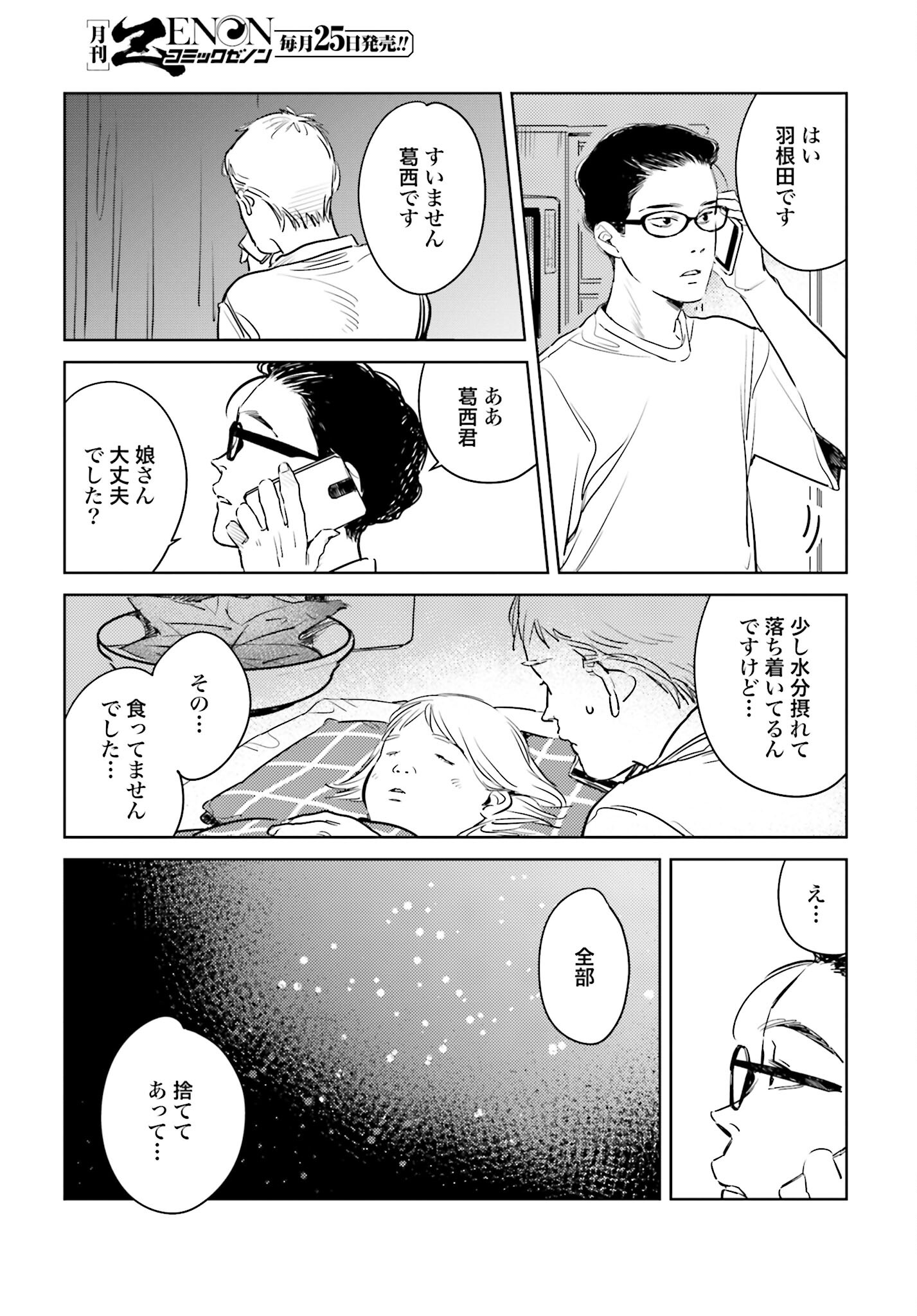 Hanechin to Bukki no Oko-sama Shinryouroku - Chapter 11 - Page 17