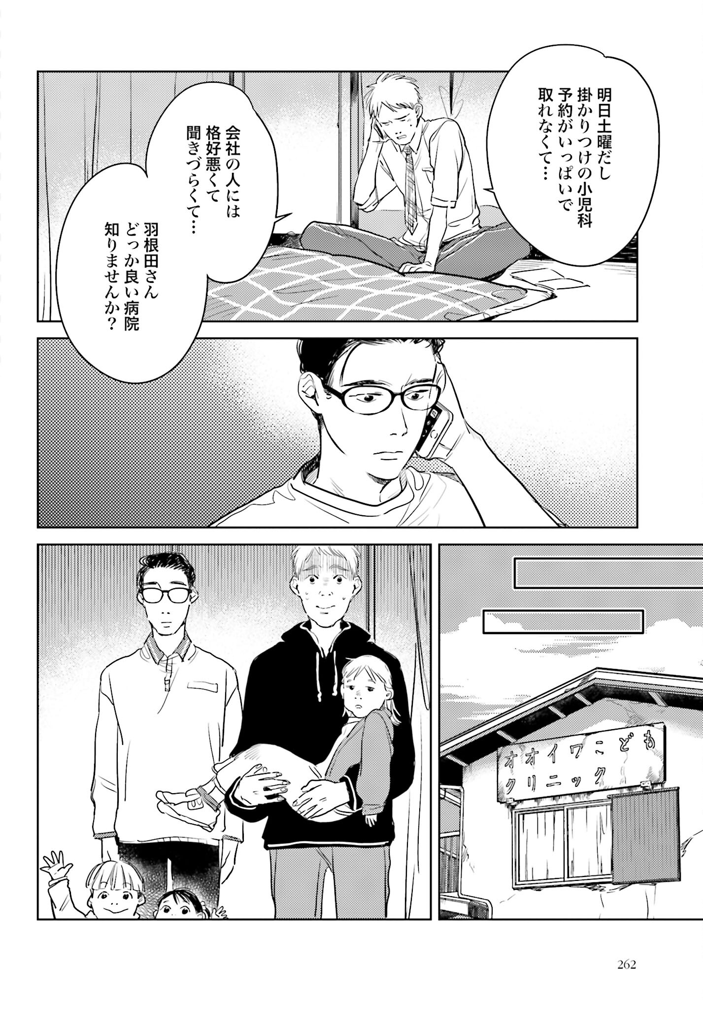 Hanechin to Bukki no Oko-sama Shinryouroku - Chapter 11 - Page 18
