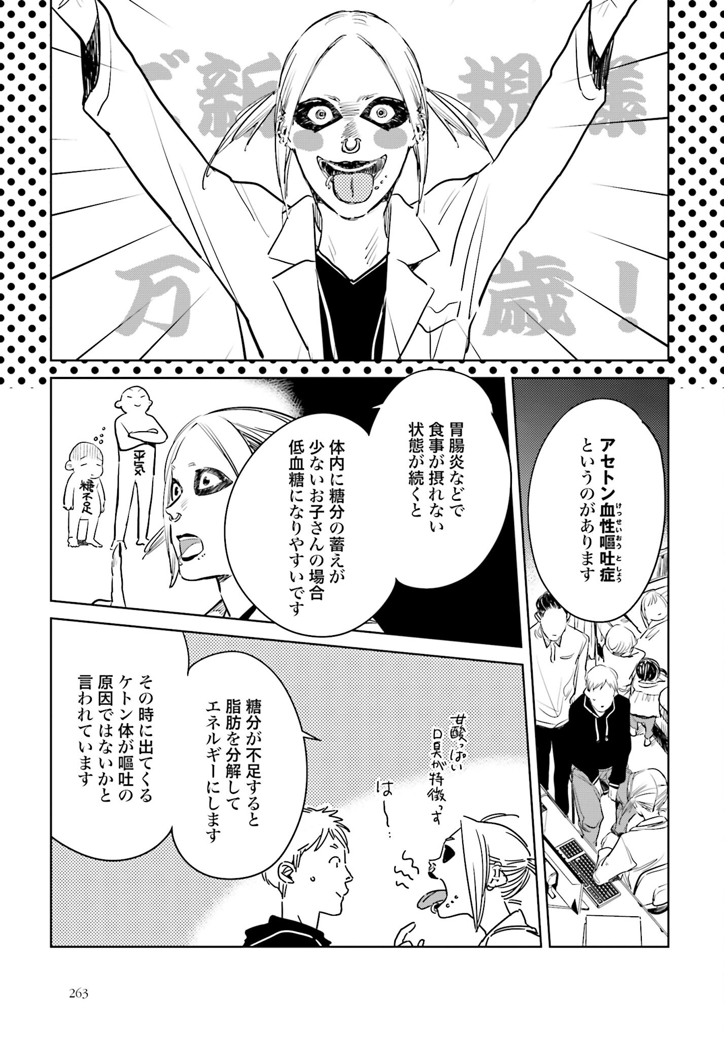 Hanechin to Bukki no Oko-sama Shinryouroku - Chapter 11 - Page 19